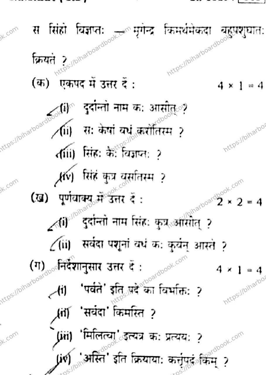 Bihar Board Class 10th 2016 Sanskrit  805  2016 Previous Year Paper 4
