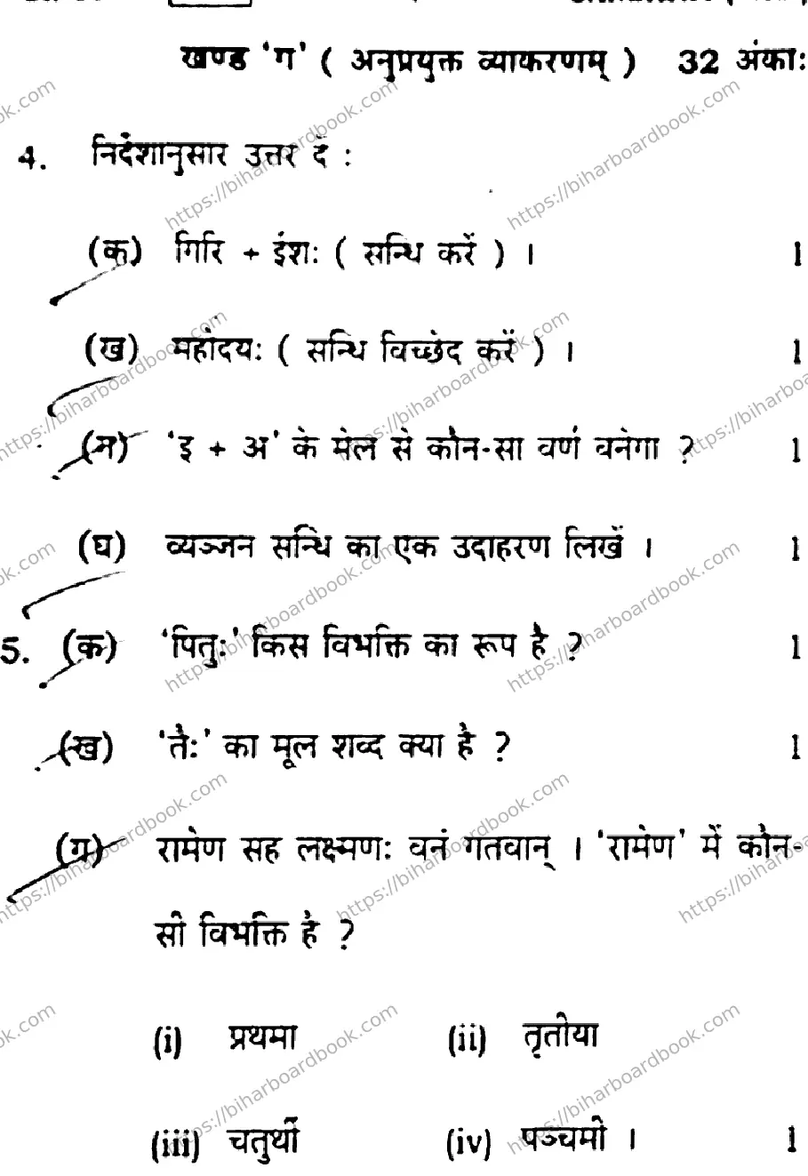 Bihar Board Class 10th 2016 Sanskrit  805  2016 Previous Year Paper 7