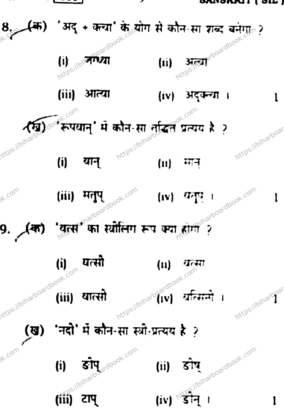 Bihar Board Class 10th 2016 Sanskrit  805  2016 Previous Year Paper 9