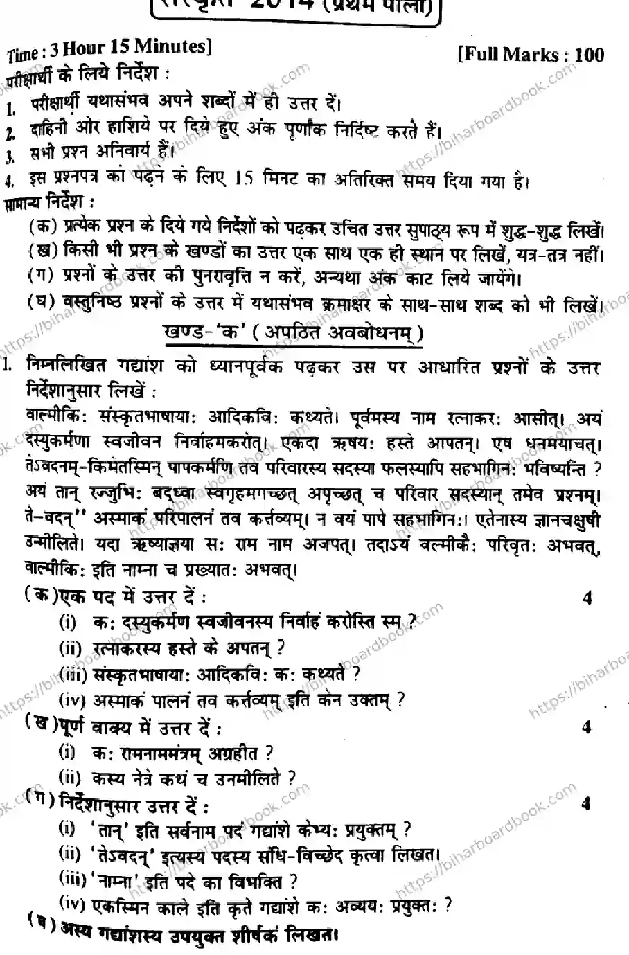 Bihar Board Class 10th 2014 Sanskrit  P1  2014 Previous Year Paper 1