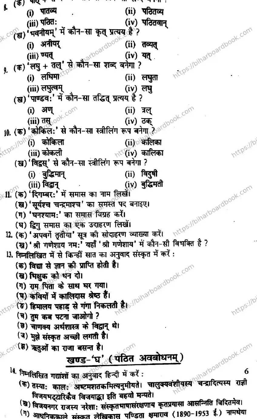 Bihar Board Class 10th 2014 Sanskrit  P1  2014 Previous Year Paper 3