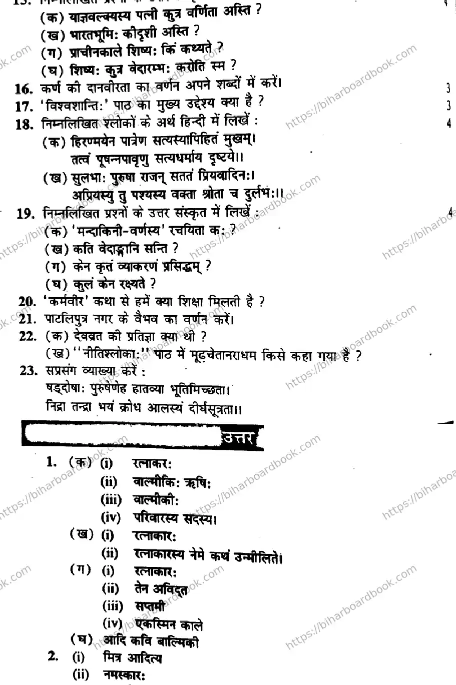 Bihar Board Class 10th 2014 Sanskrit  P1  2014 Previous Year Paper 4