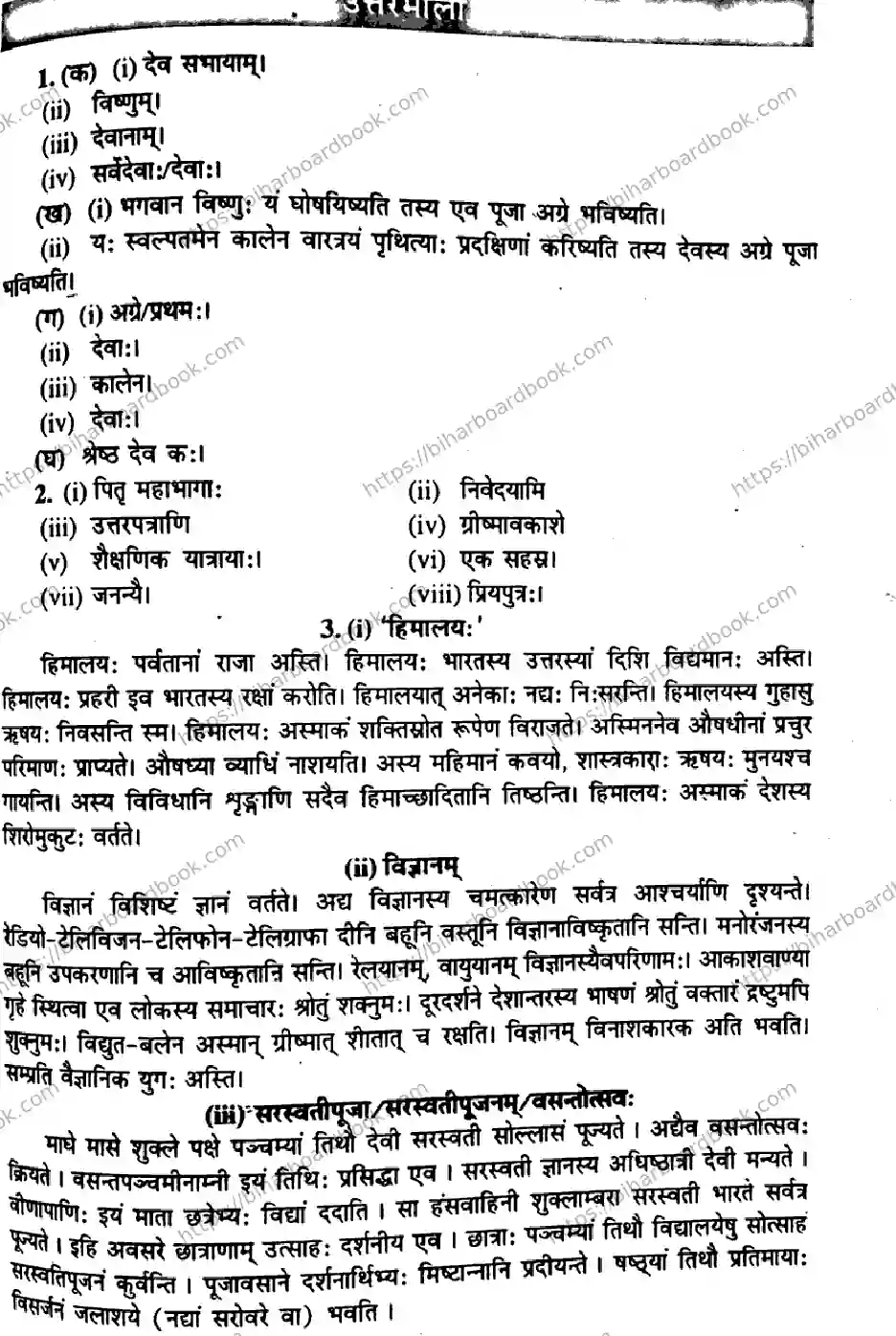 Bihar Board Class 10th 2015 Sanskrit  P1  2015 Previous Year Paper 5