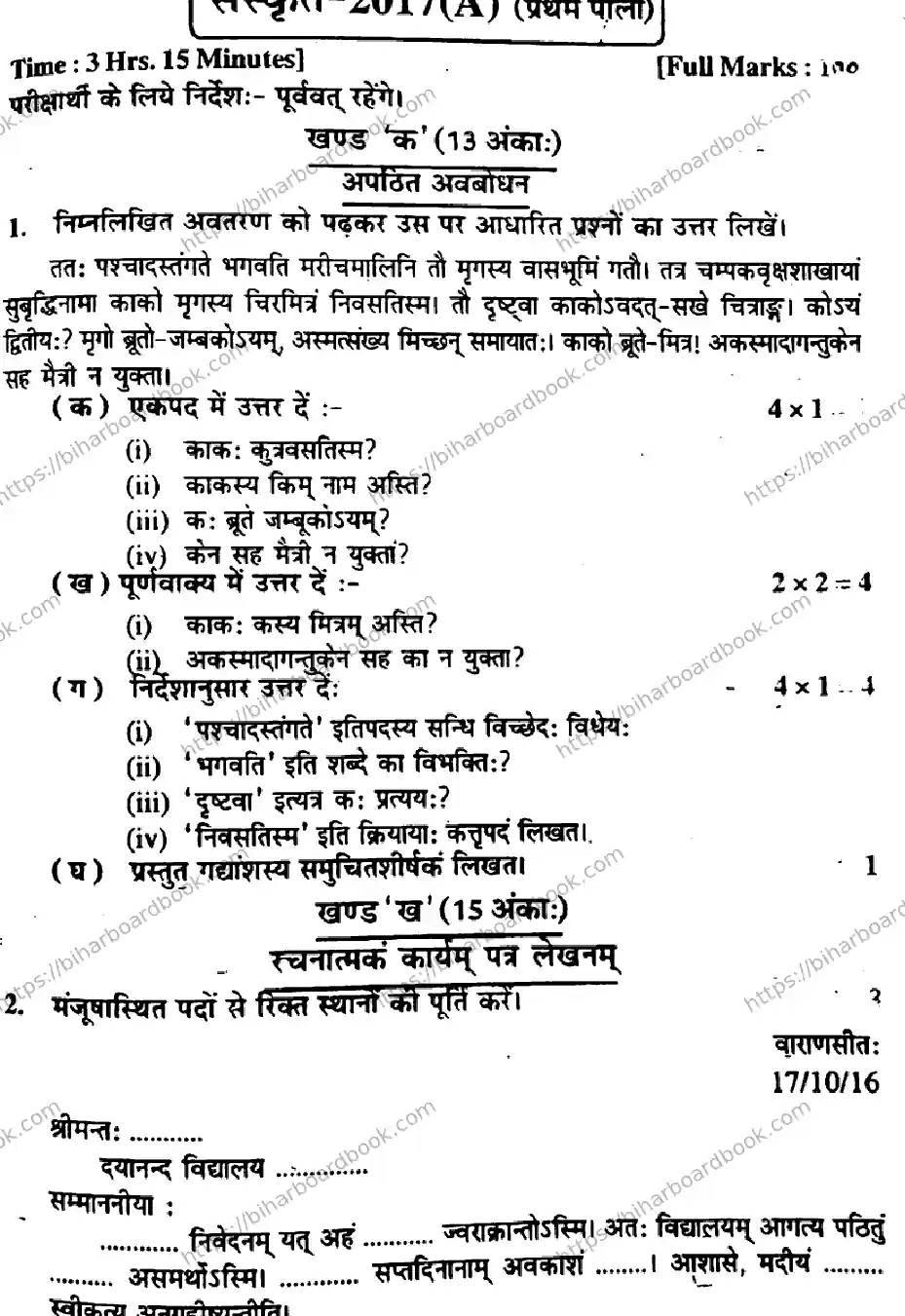 Bihar Board Class 10th 2017 Sanskrit  P1  2017 Previous Year Paper 1