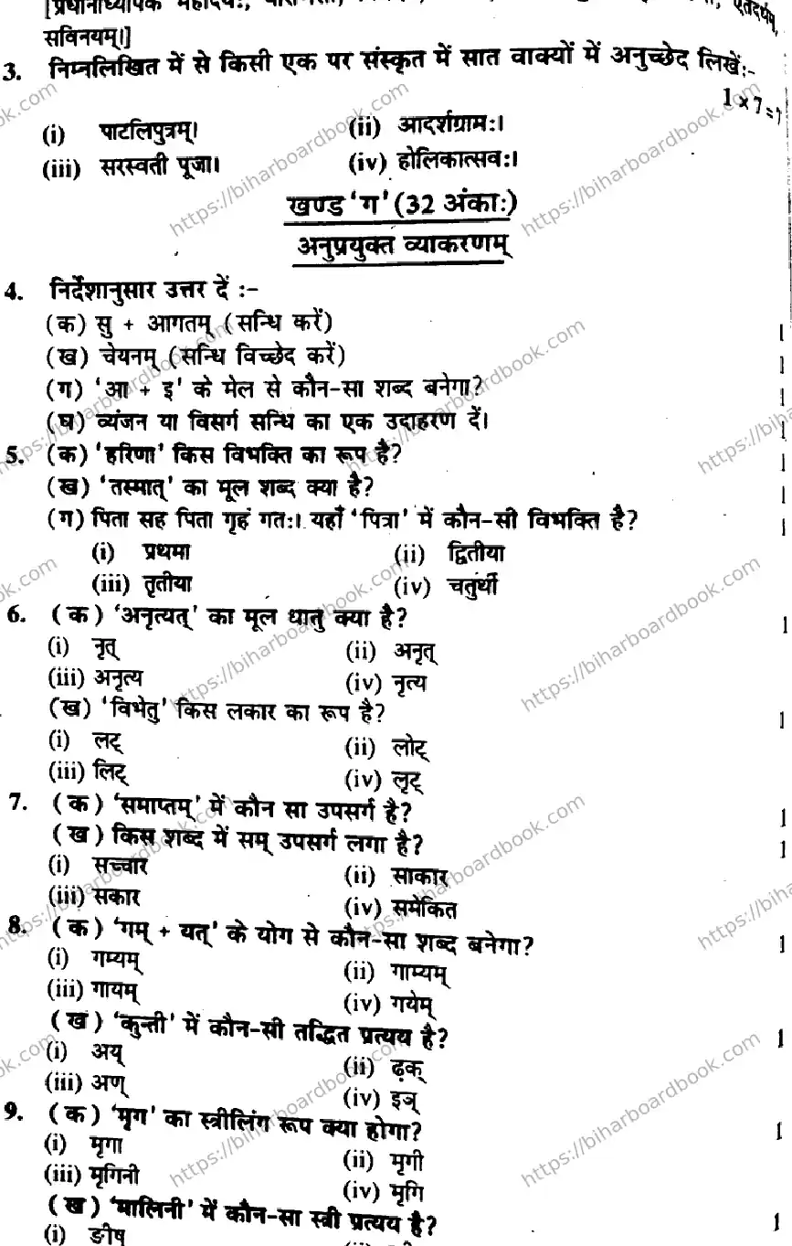 Bihar Board Class 10th 2017 Sanskrit  P1  2017 Previous Year Paper 2