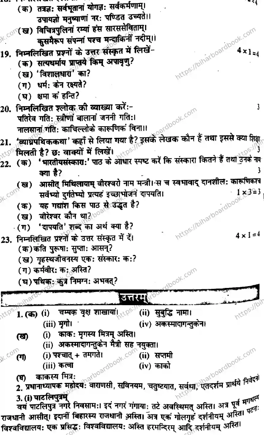 Bihar Board Class 10th 2017 Sanskrit  P1  2017 Previous Year Paper 4