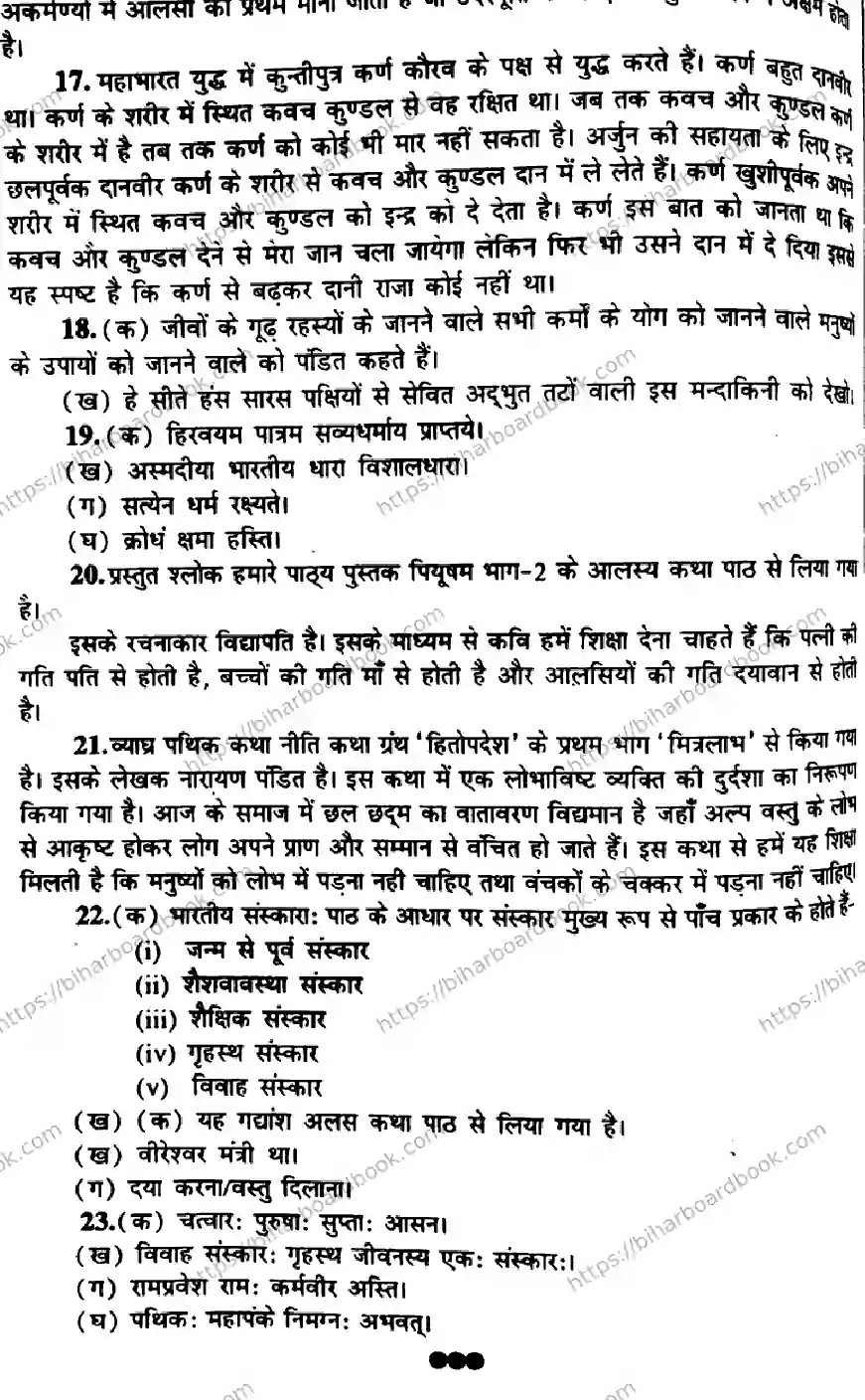 Bihar Board Class 10th 2017 Sanskrit  P1  2017 Previous Year Paper 6