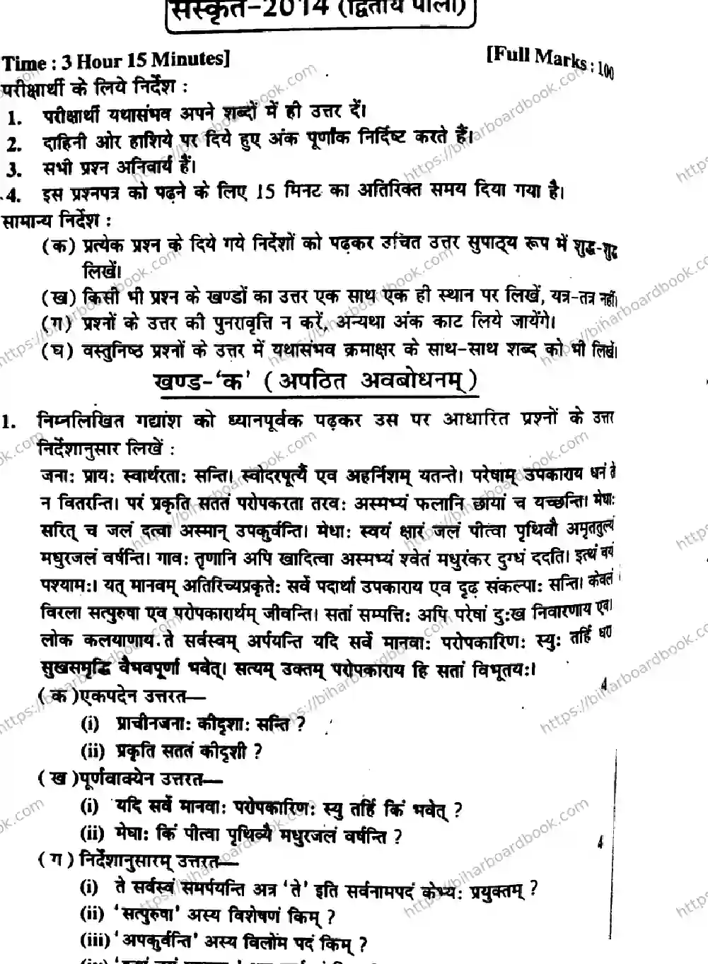 Bihar Board Class 10th 2014 Sanskrit  P2  2014 Previous Year Paper 1