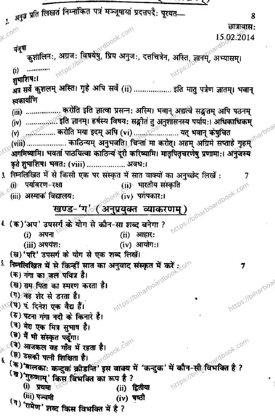 Bihar Board Class 10th 2014 Sanskrit  P2  2014 Previous Year Paper 2