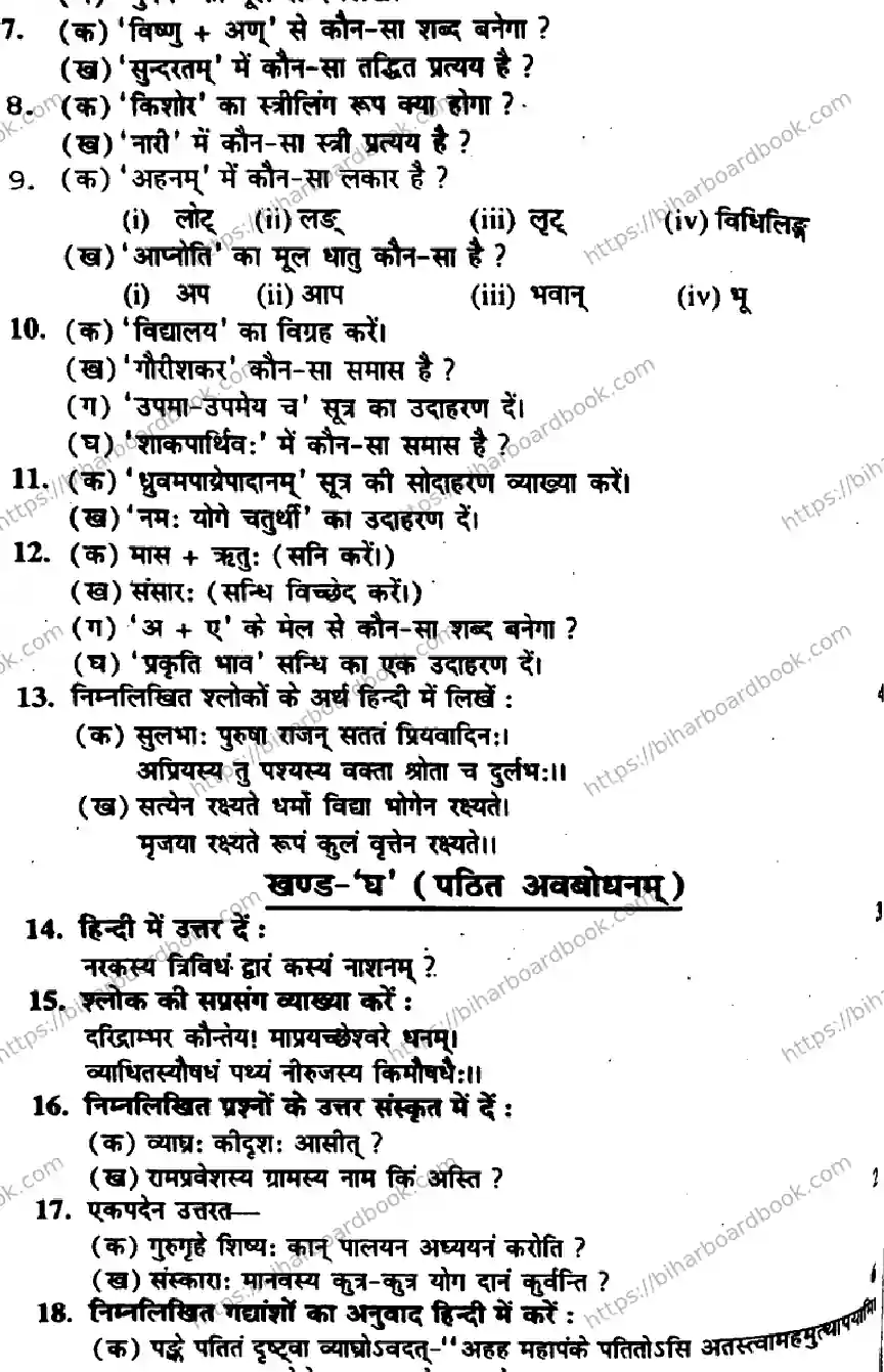 Bihar Board Class 10th 2014 Sanskrit  P2  2014 Previous Year Paper 3