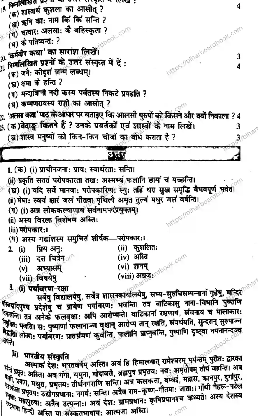 Bihar Board Class 10th 2014 Sanskrit  P2  2014 Previous Year Paper 4
