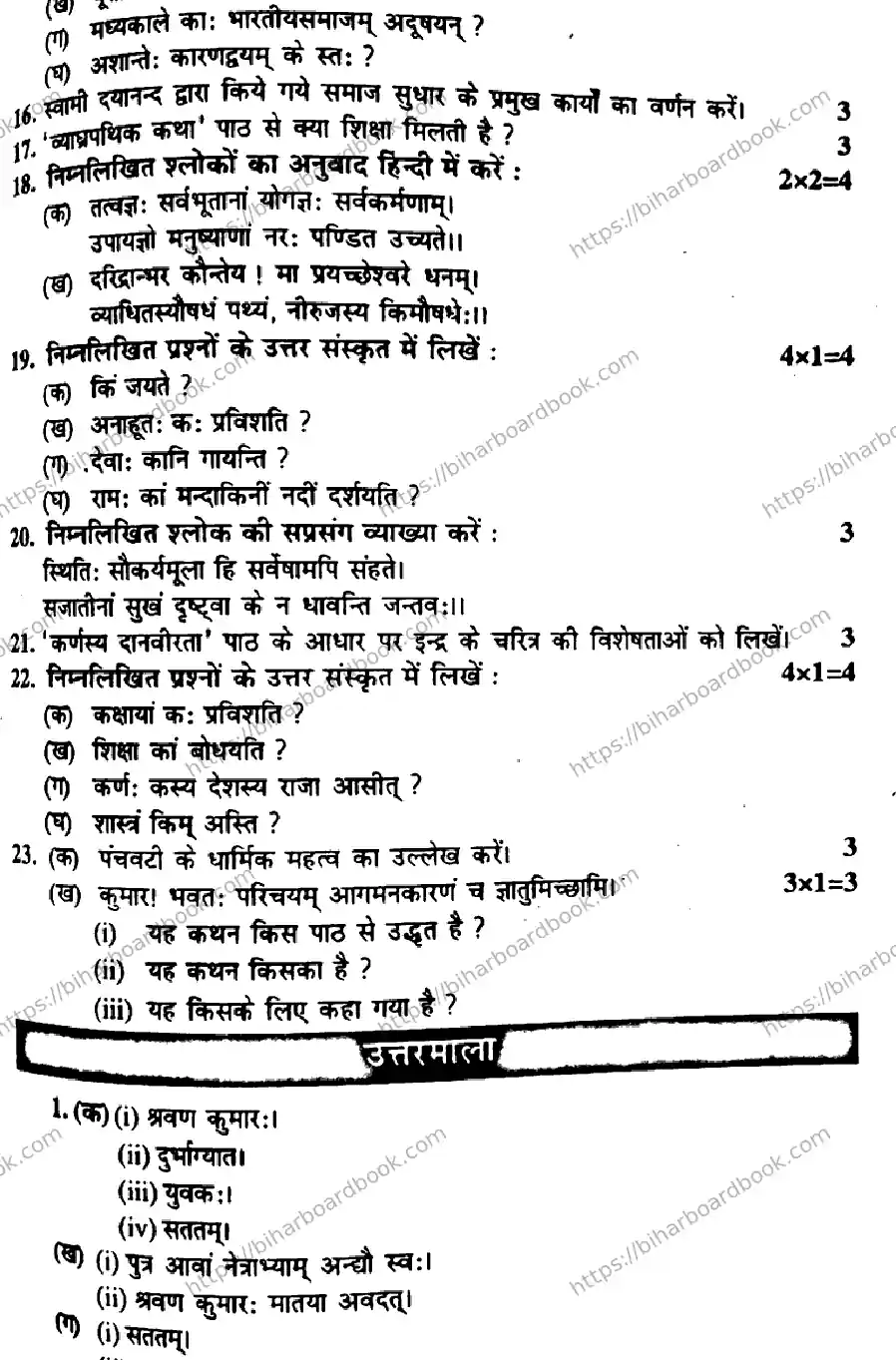 Bihar Board Class 10th 2015 Sanskrit  P2  2015 Previous Year Paper 4