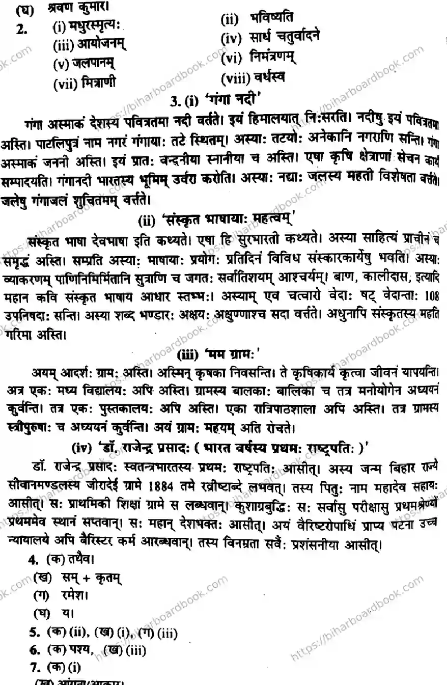 Bihar Board Class 10th 2015 Sanskrit  P2  2015 Previous Year Paper 5