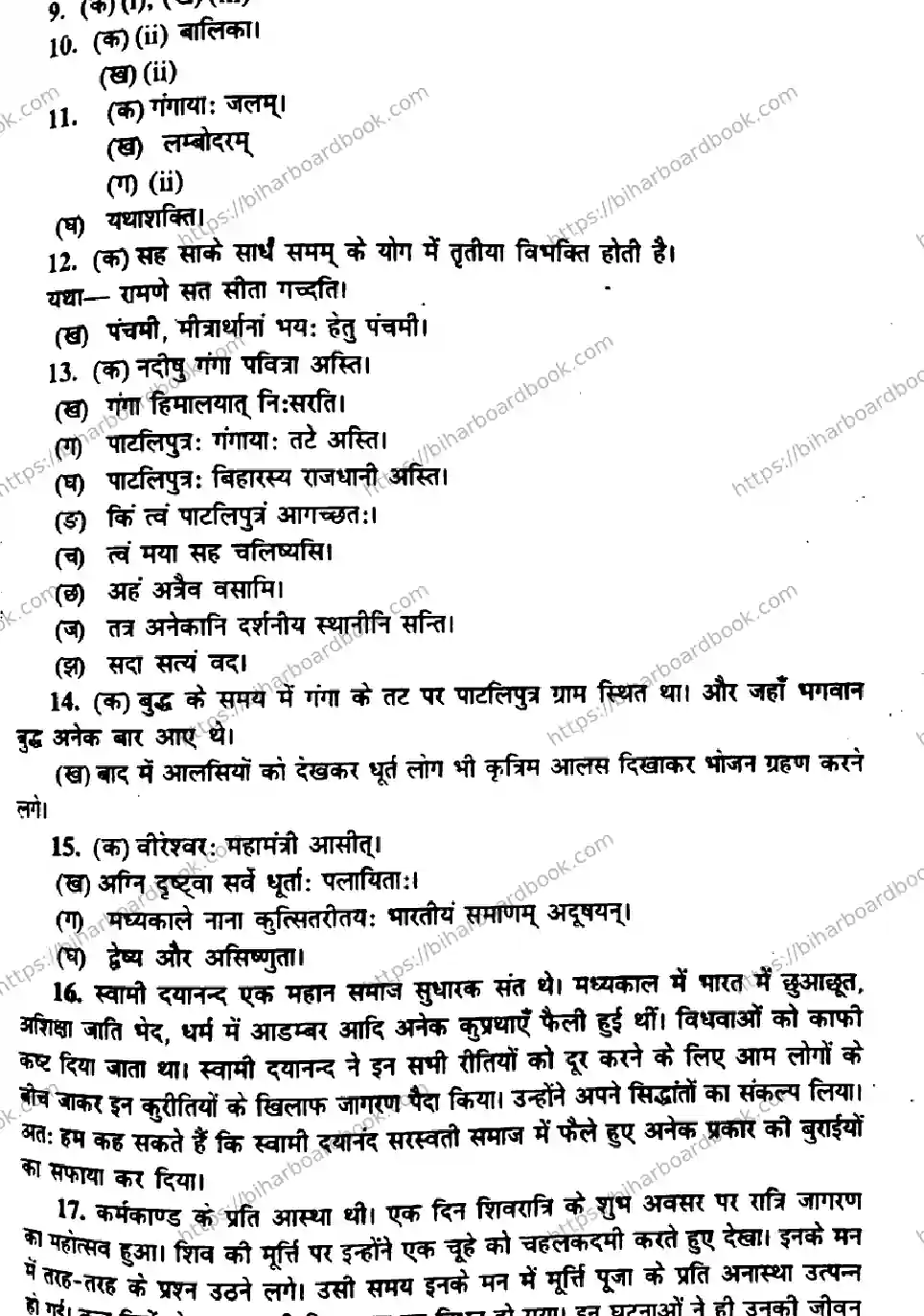 Bihar Board Class 10th 2015 Sanskrit  P2  2015 Previous Year Paper 6