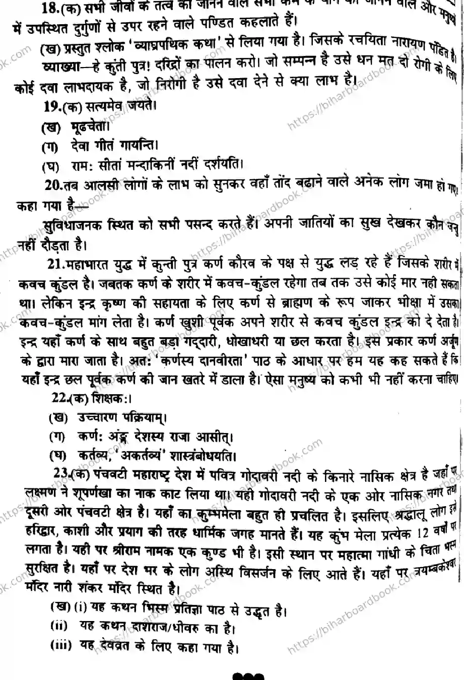 Bihar Board Class 10th 2015 Sanskrit  P2  2015 Previous Year Paper 7