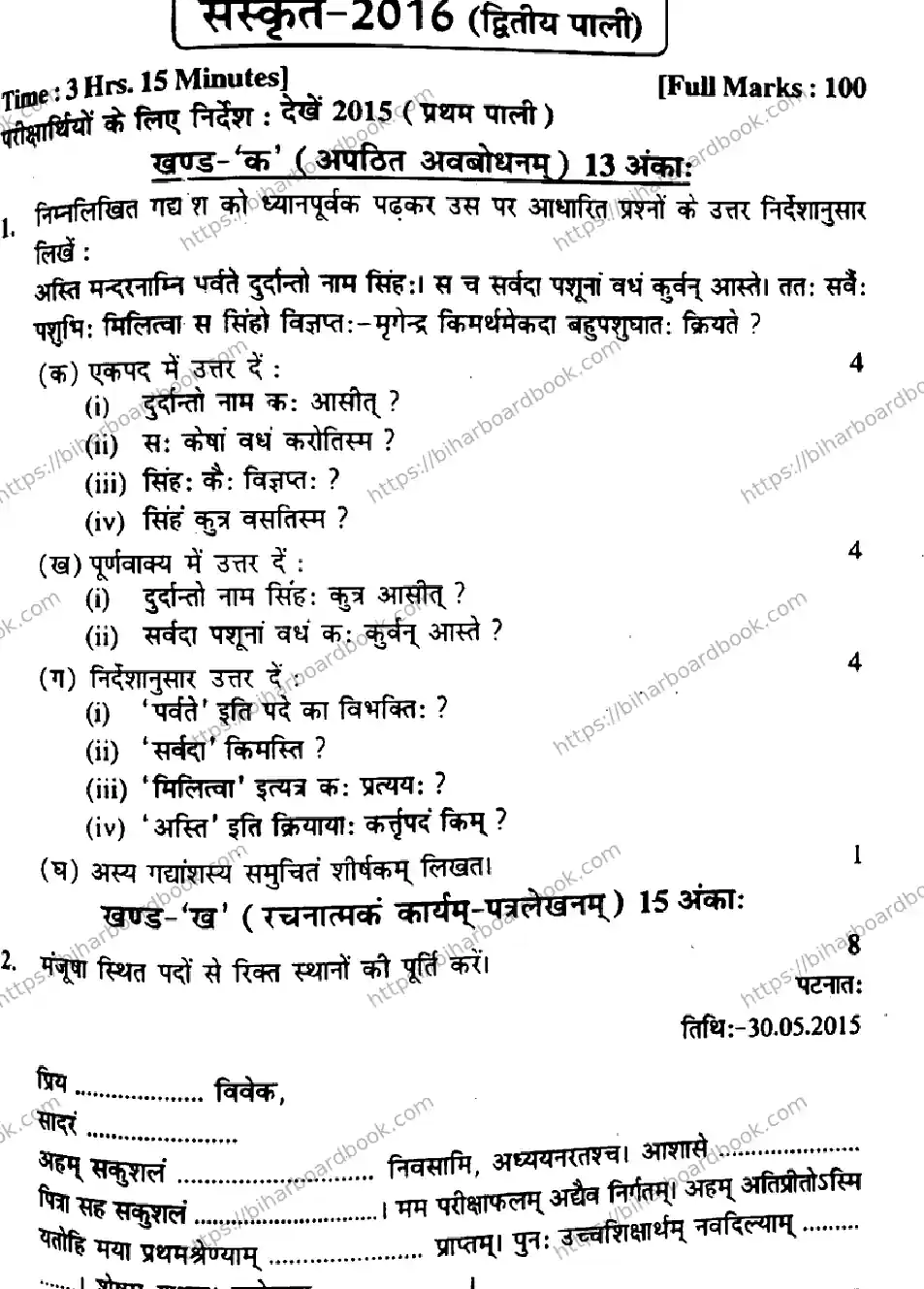 Bihar Board Class 10th 2016 Sanskrit  P2  2016 Previous Year Paper 1