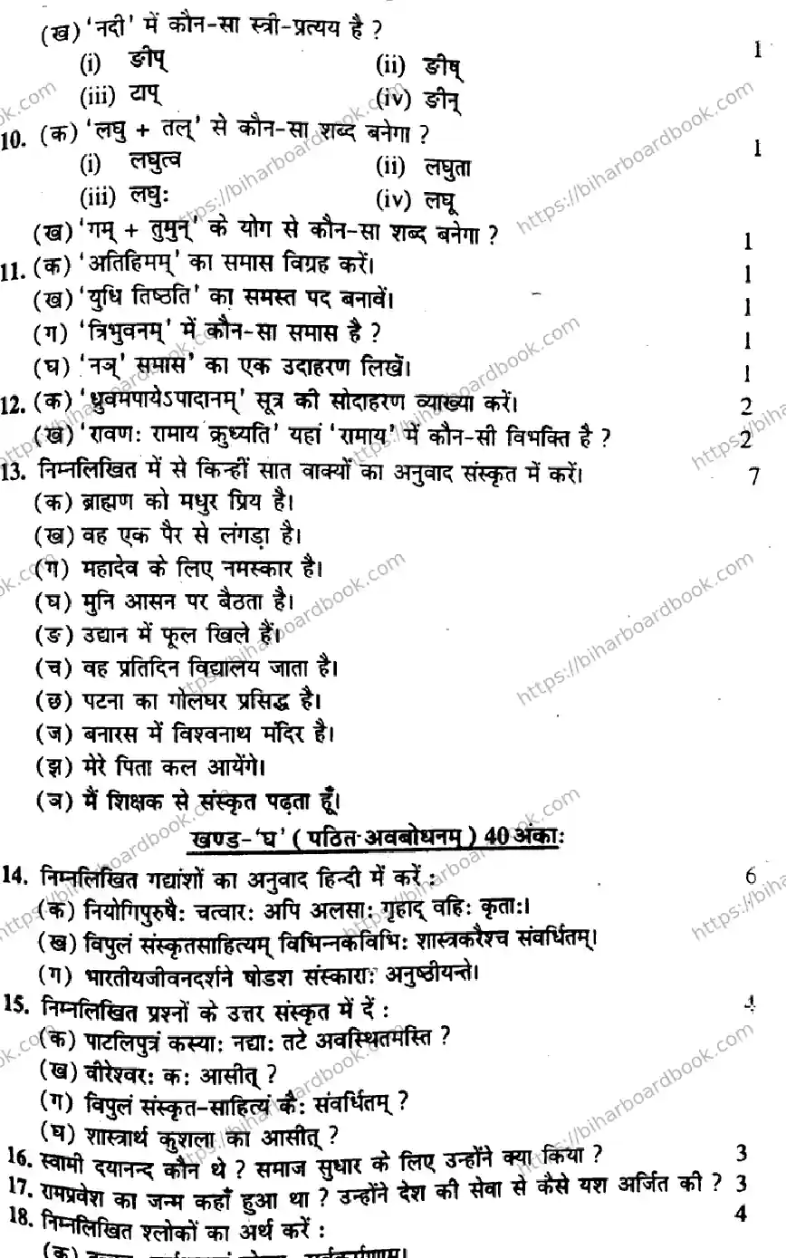 Bihar Board Class 10th 2016 Sanskrit  P2  2016 Previous Year Paper 3