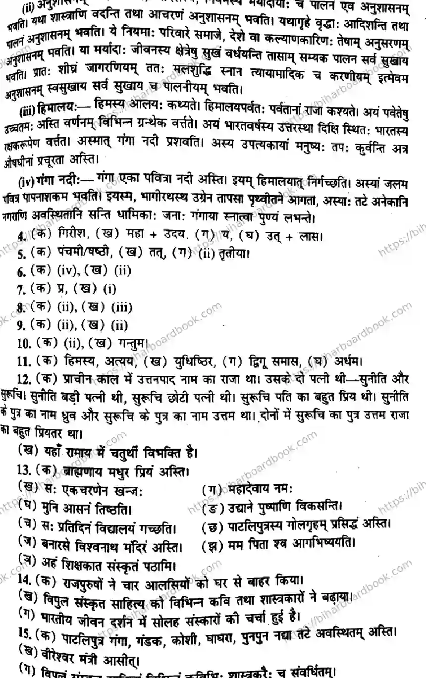 Bihar Board Class 10th 2016 Sanskrit  P2  2016 Previous Year Paper 5