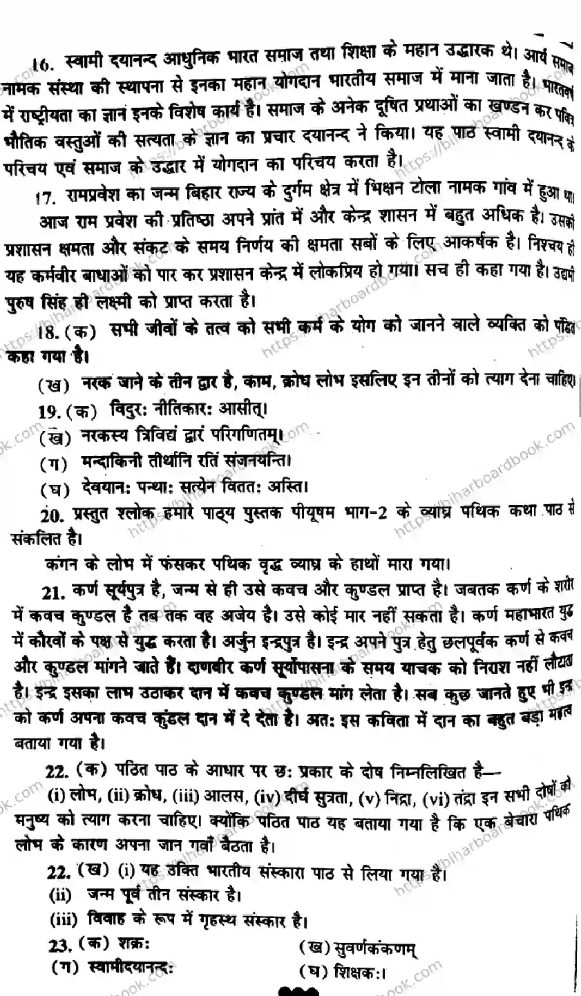 Bihar Board Class 10th 2016 Sanskrit  P2  2016 Previous Year Paper 6