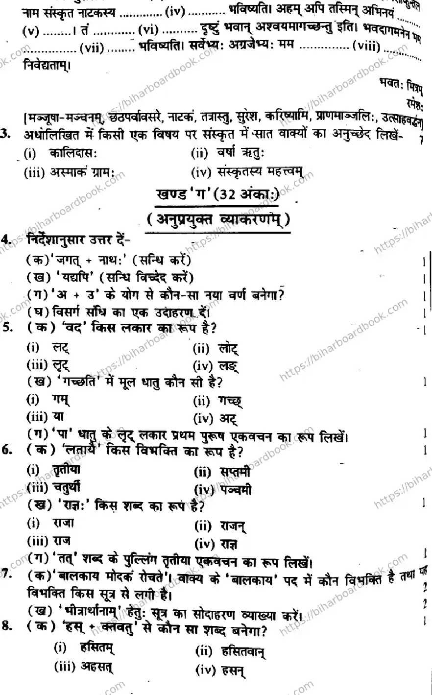 Bihar Board Class 10th 2017 Sanskrit  P2  2017 Previous Year Paper 2