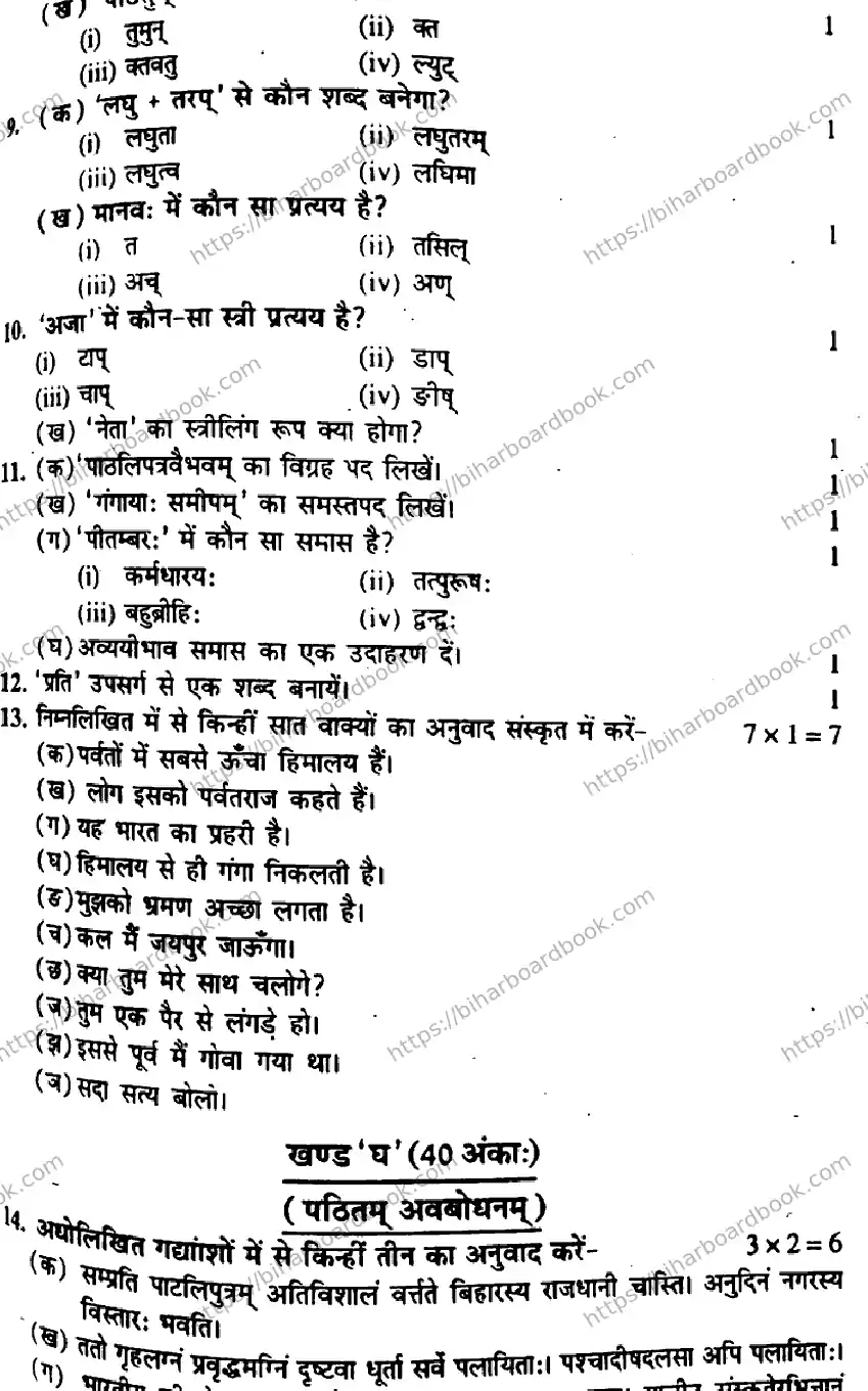 Bihar Board Class 10th 2017 Sanskrit  P2  2017 Previous Year Paper 3