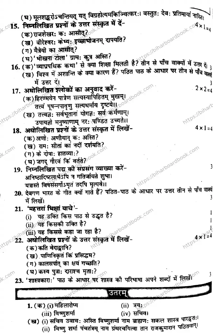 Bihar Board Class 10th 2017 Sanskrit  P2  2017 Previous Year Paper 4