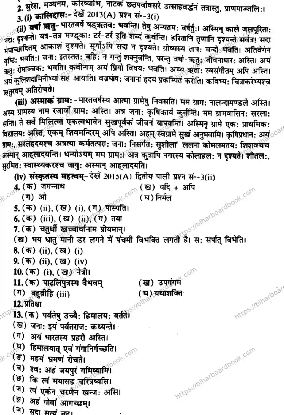 Bihar Board Class 10th 2017 Sanskrit  P2  2017 Previous Year Paper 5