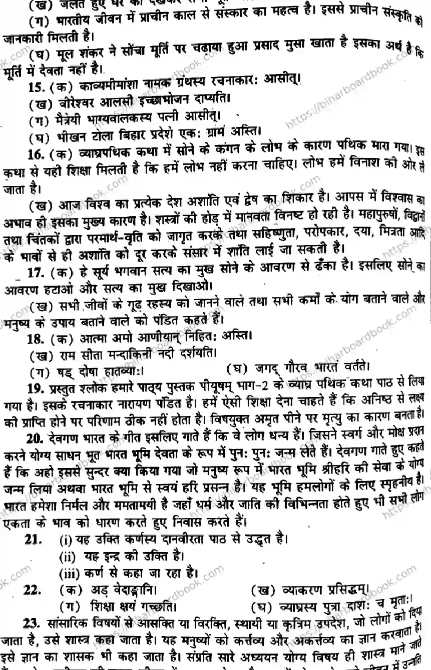 Bihar Board Class 10th 2017 Sanskrit  P2  2017 Previous Year Paper 6