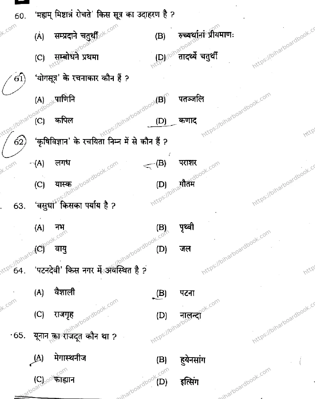 Bihar Board Class 10th 2025 Sanskrit (SIL)  105  SetB  2025 Previous Year Paper 11
