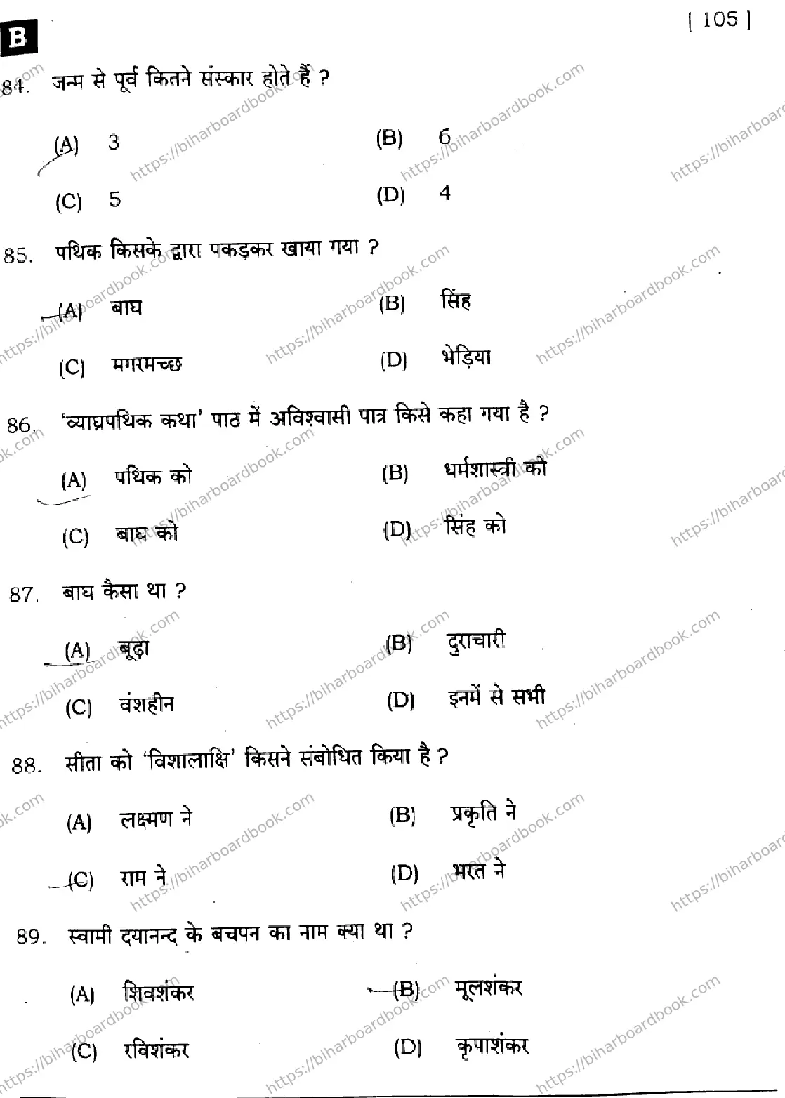 Bihar Board Class 10th 2025 Sanskrit (SIL)  105  SetB  2025 Previous Year Paper 15