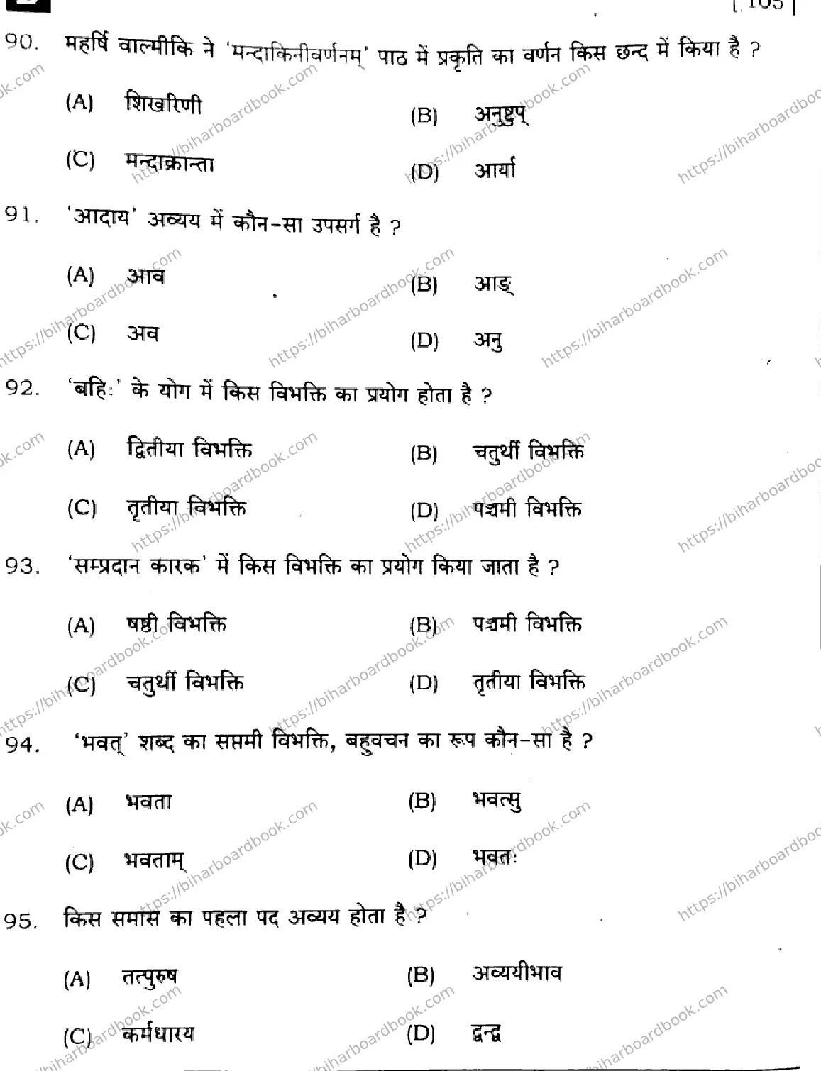 Bihar Board Class 10th 2025 Sanskrit (SIL)  105  SetB  2025 Previous Year Paper 16