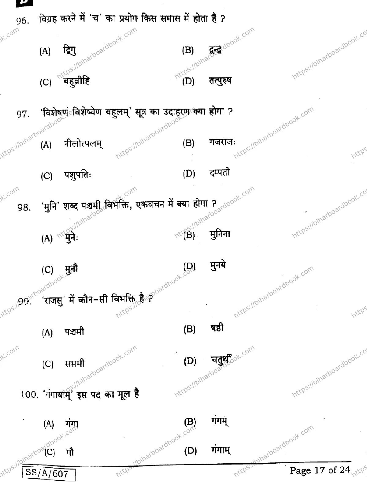Bihar Board Class 10th 2025 Sanskrit (SIL)  105  SetB  2025 Previous Year Paper 17