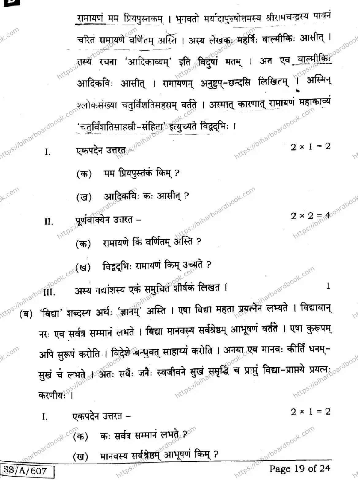 Bihar Board Class 10th 2025 Sanskrit (SIL)  105  SetB  2025 Previous Year Paper 19