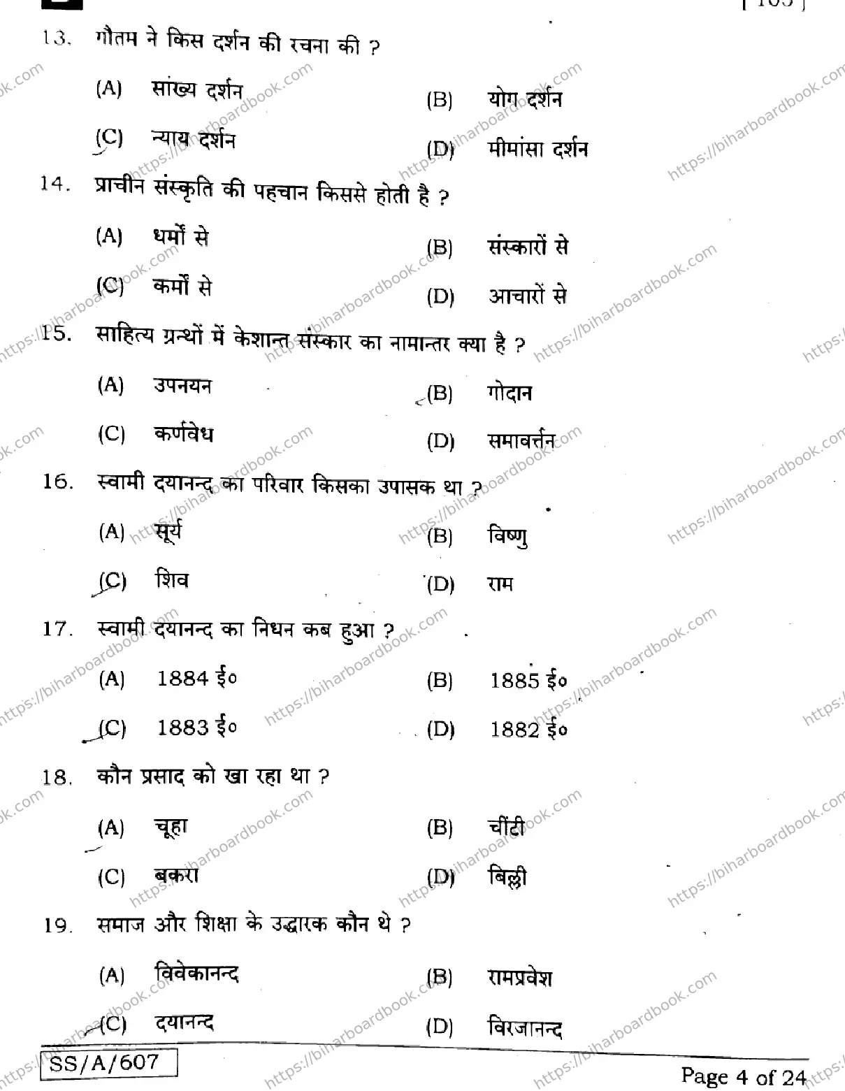 Bihar Board Class 10th 2025 Sanskrit (SIL)  105  SetB  2025 Previous Year Paper 4