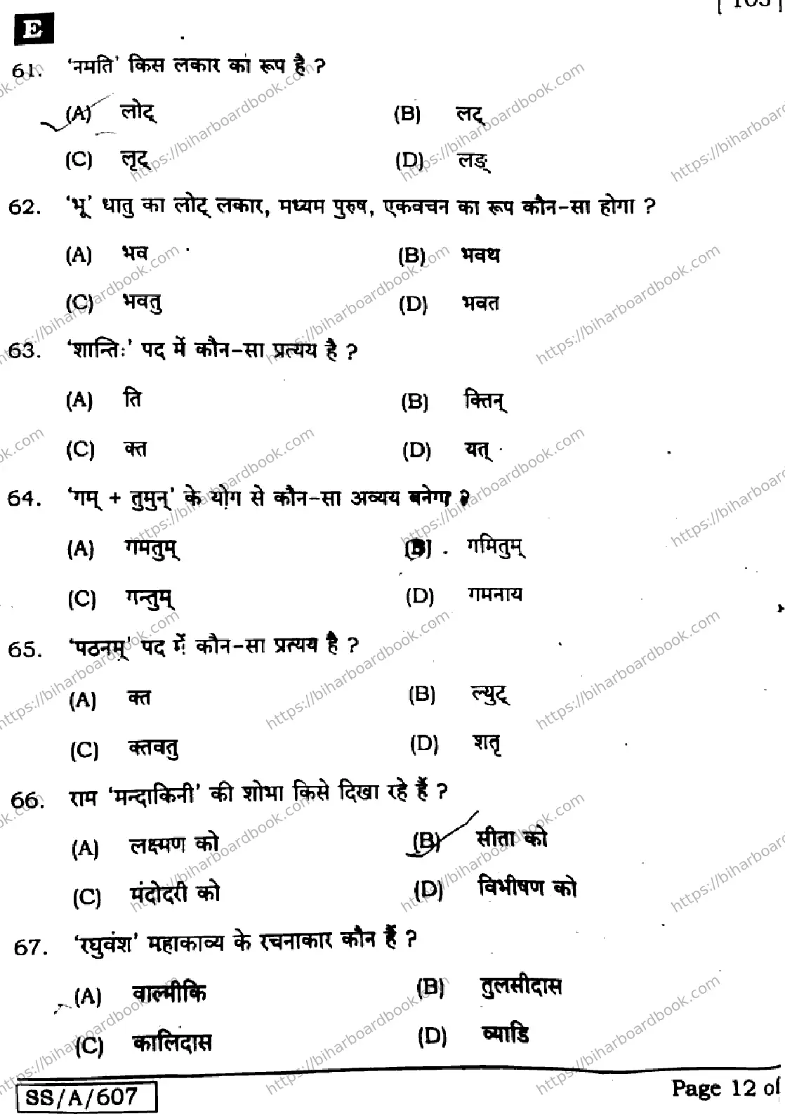 Bihar Board Class 10th 2025 Sanskrit (SIL)  105  SetE  2025 Previous Year Paper 12