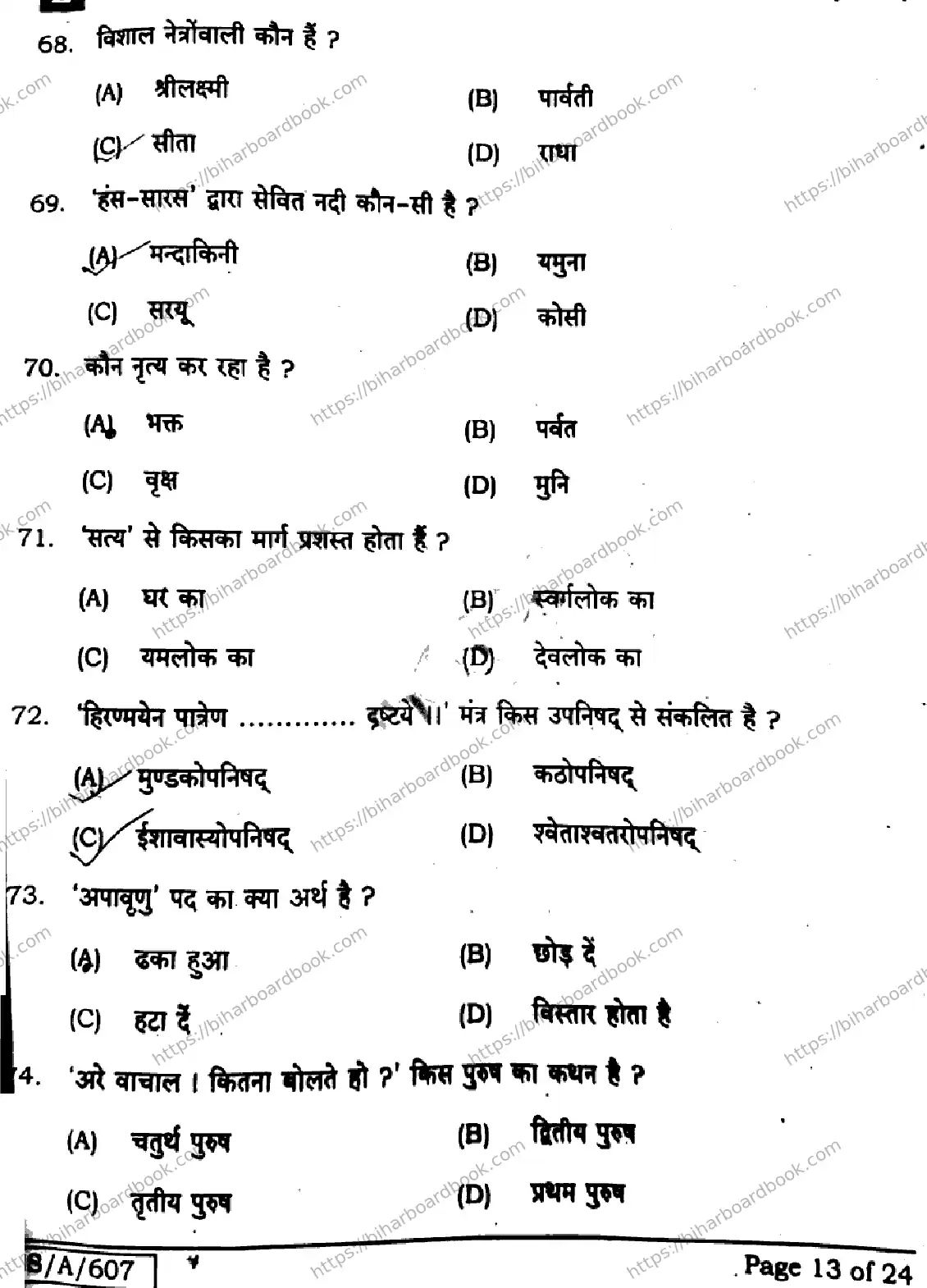 Bihar Board Class 10th 2025 Sanskrit (SIL)  105  SetE  2025 Previous Year Paper 13