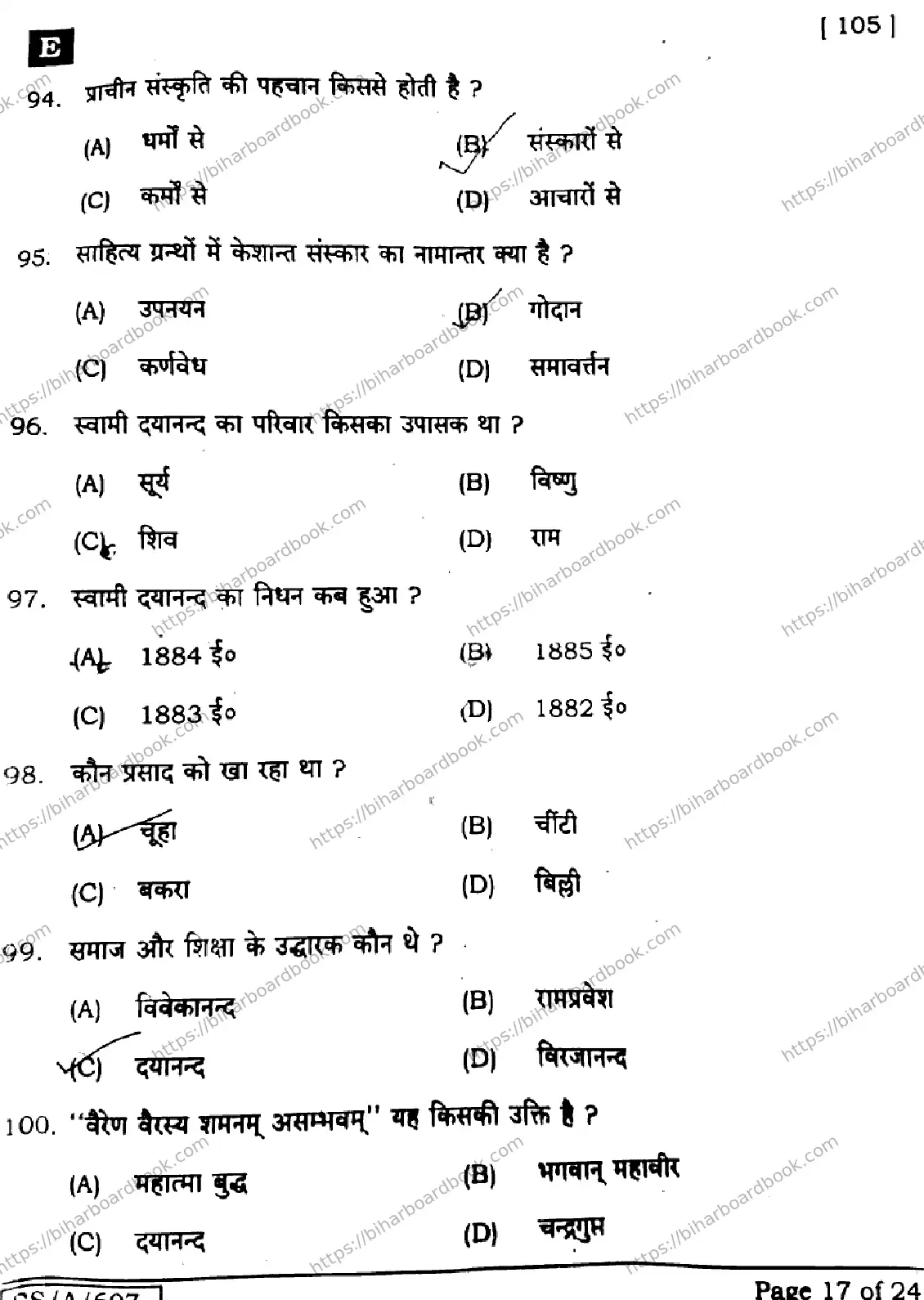 Bihar Board Class 10th 2025 Sanskrit (SIL)  105  SetE  2025 Previous Year Paper 17