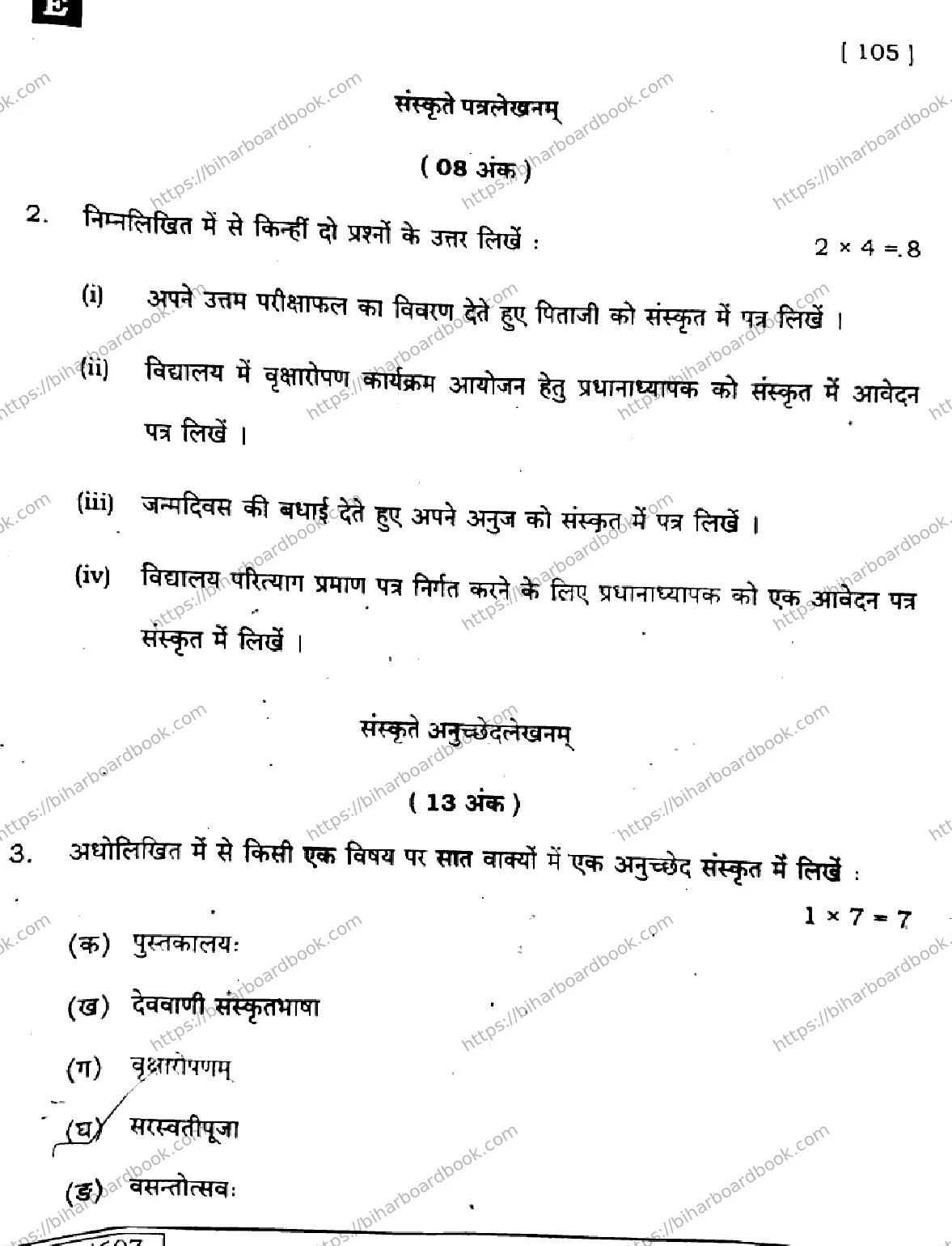 Bihar Board Class 10th 2025 Sanskrit (SIL)  105  SetE  2025 Previous Year Paper 21