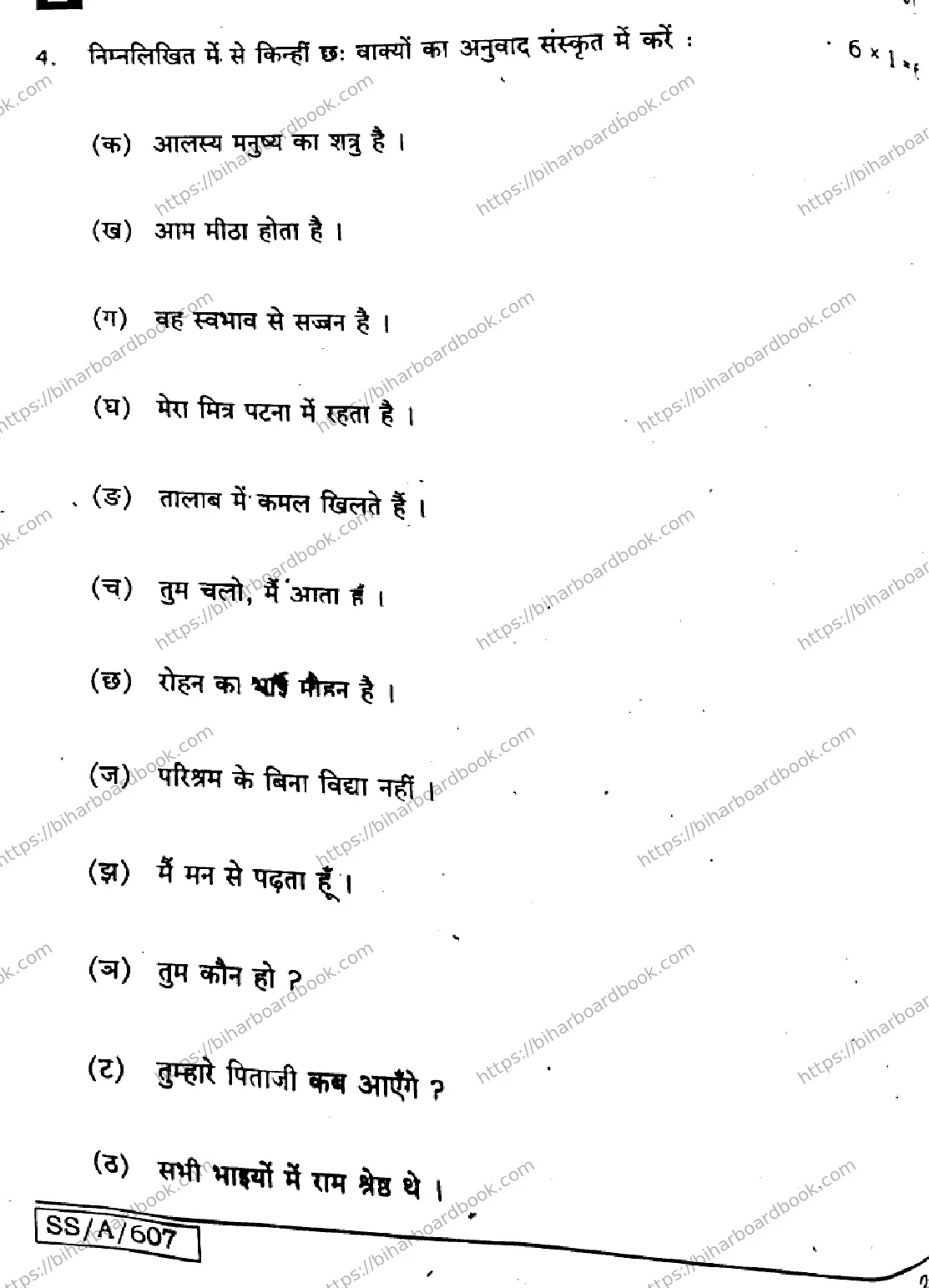 Bihar Board Class 10th 2025 Sanskrit (SIL)  105  SetE  2025 Previous Year Paper 22