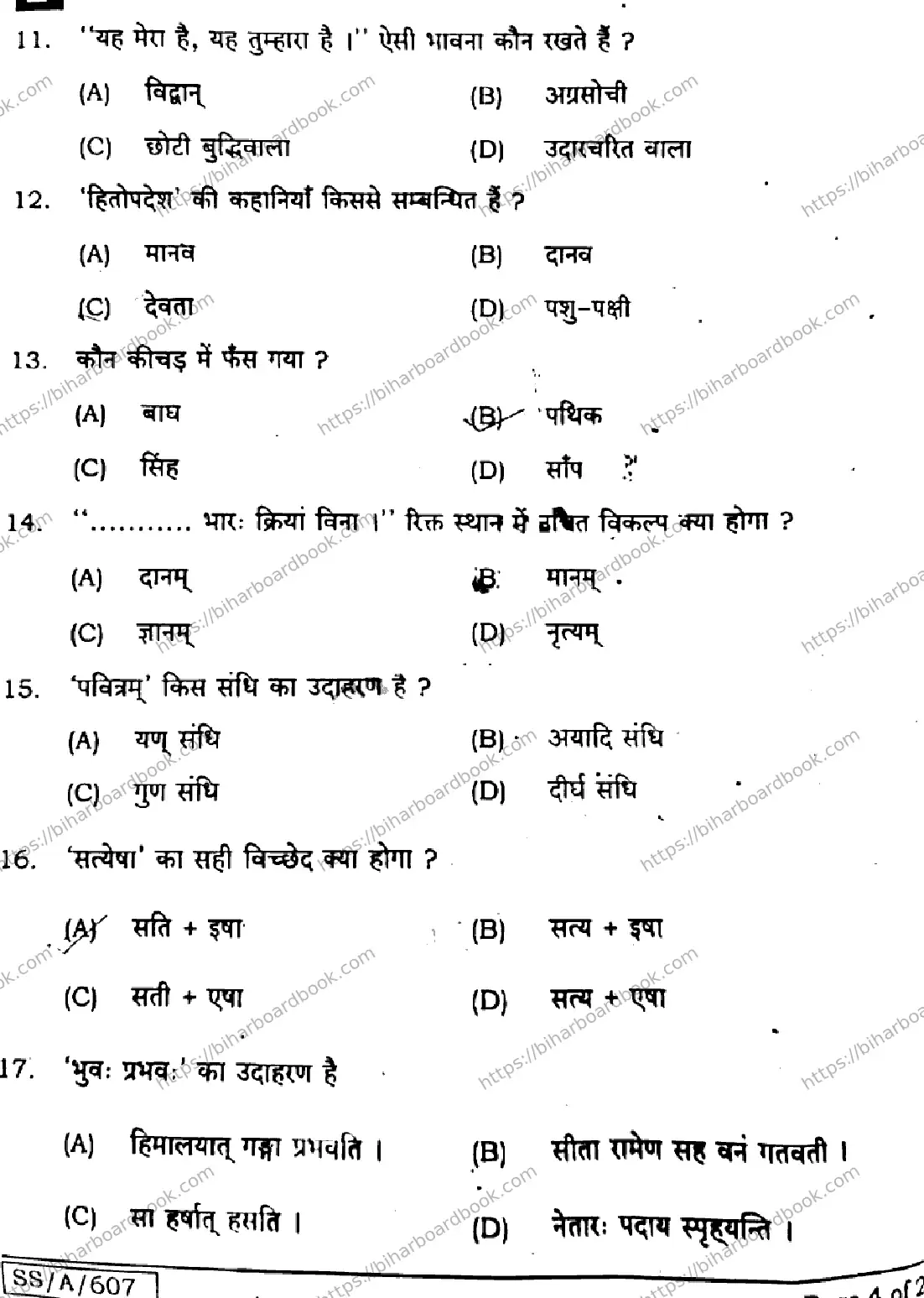 Bihar Board Class 10th 2025 Sanskrit (SIL)  105  SetE  2025 Previous Year Paper 4