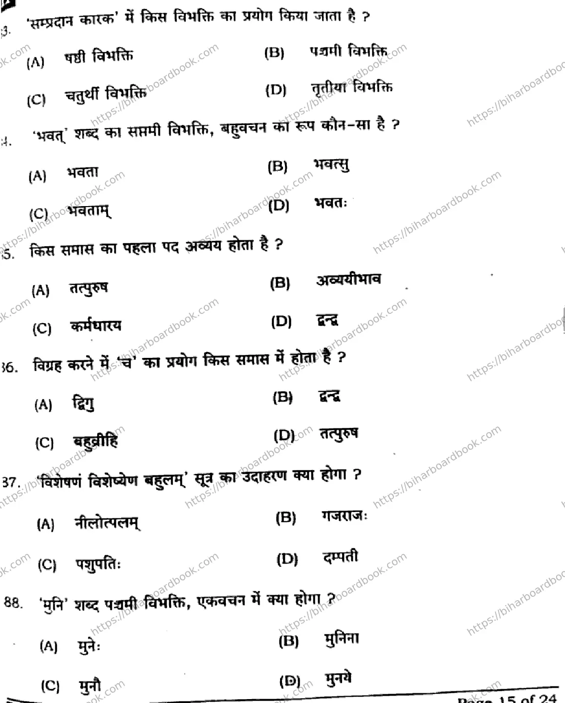Bihar Board Class 10th 2025 Sanskrit (SIL)  105  SetH  2025 Previous Year Paper 15