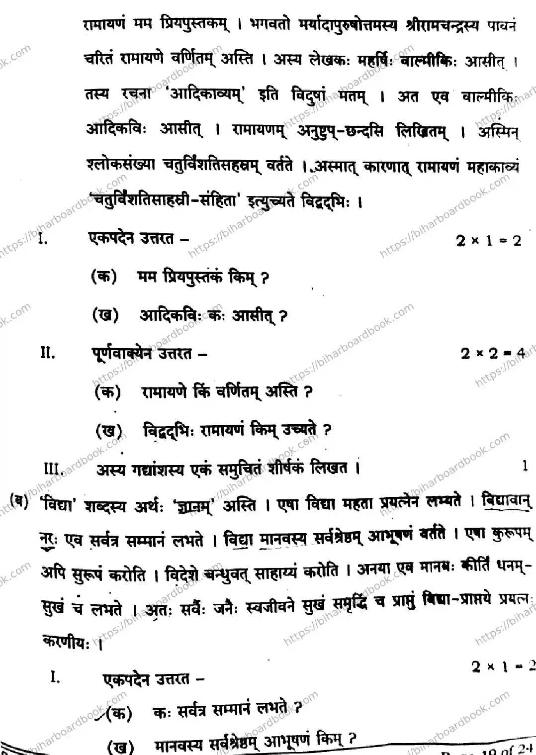 Bihar Board Class 10th 2025 Sanskrit (SIL)  105  SetH  2025 Previous Year Paper 19