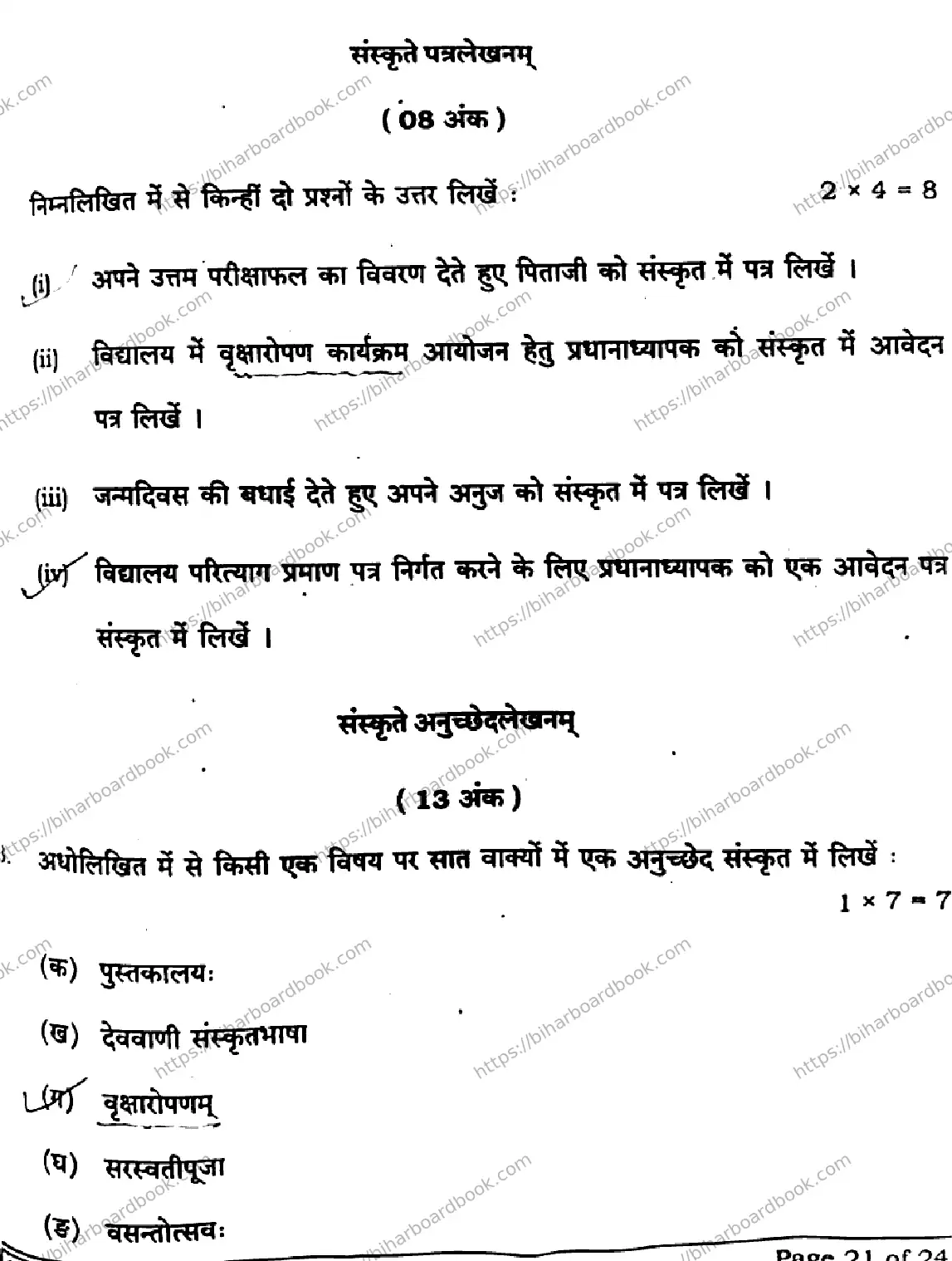 Bihar Board Class 10th 2025 Sanskrit (SIL)  105  SetH  2025 Previous Year Paper 21