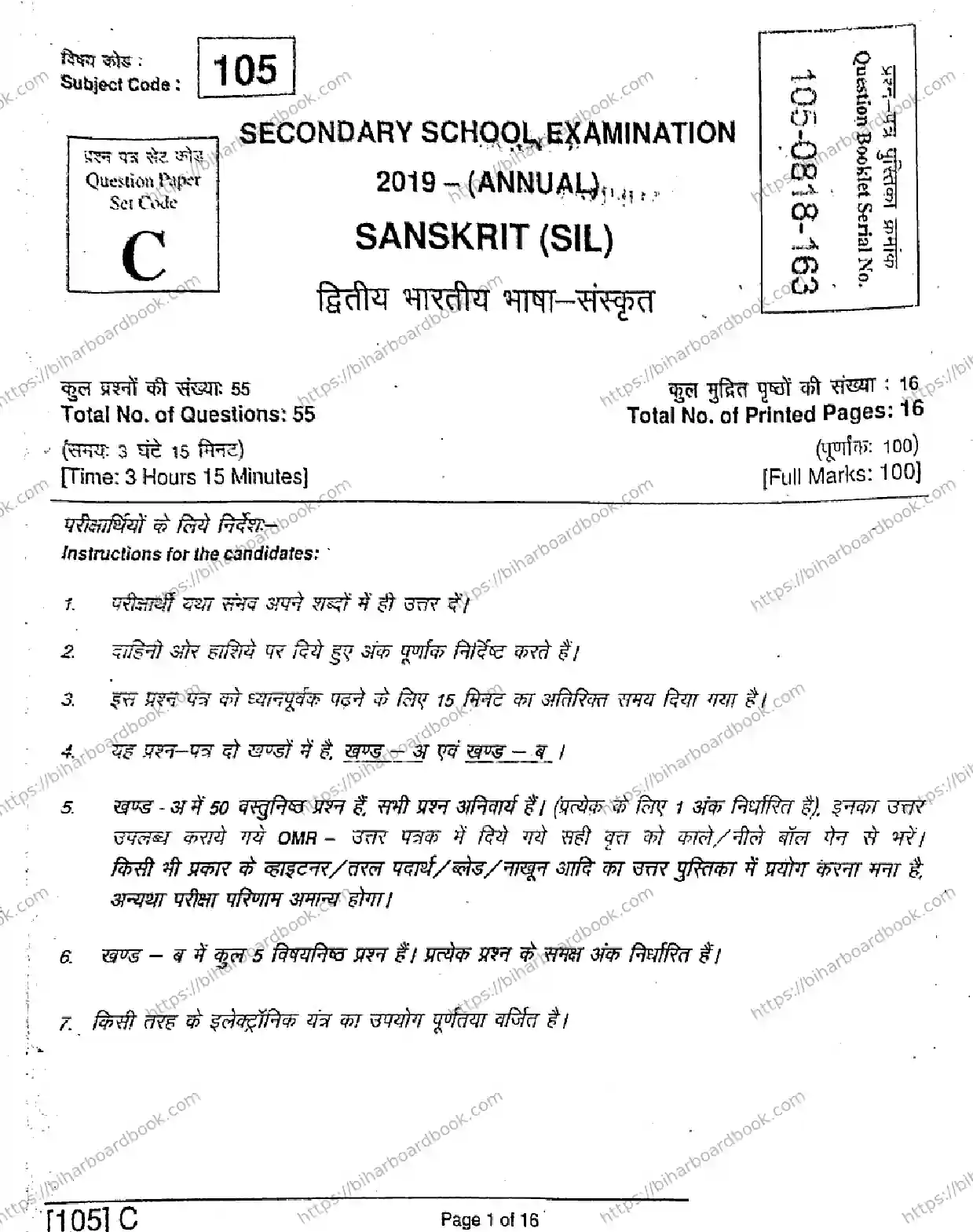 Bihar Board Class 10th 2019 Sanskrit SIL  105C  2019 Previous Year Paper 1
