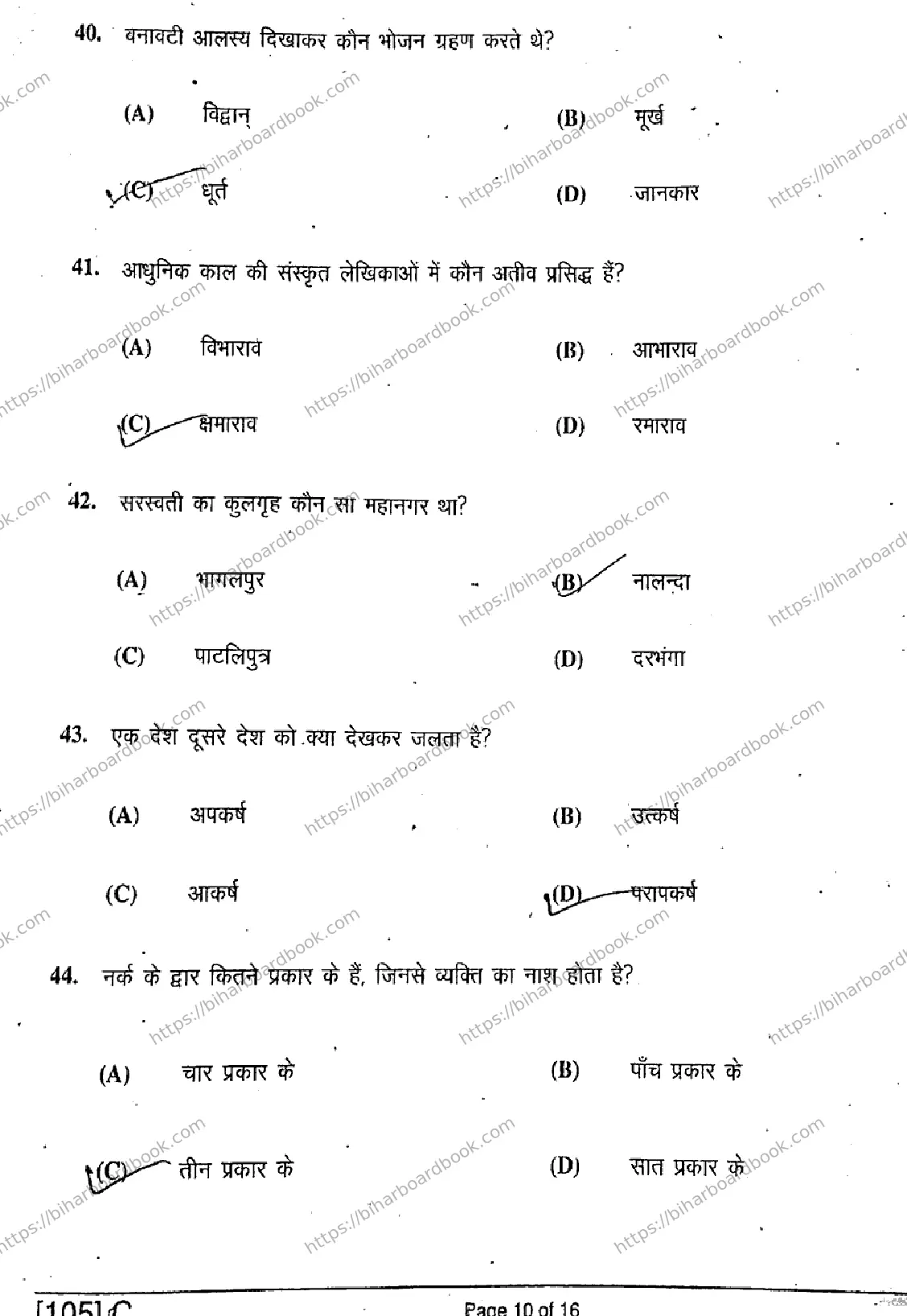 Bihar Board Class 10th 2019 Sanskrit SIL  105C  2019 Previous Year Paper 10