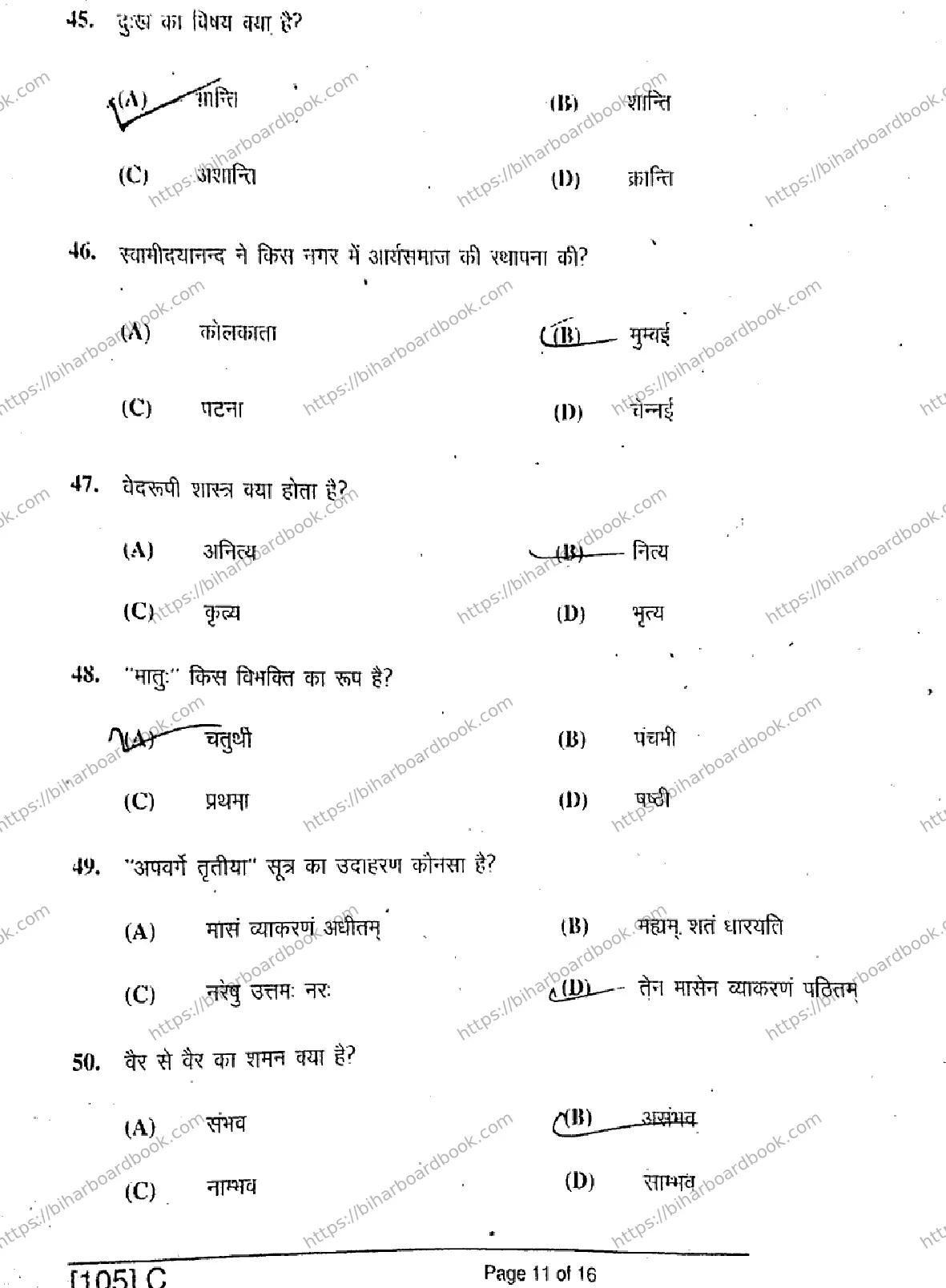 Bihar Board Class 10th 2019 Sanskrit SIL  105C  2019 Previous Year Paper 11