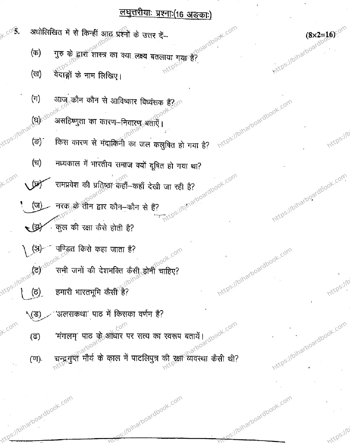 Bihar Board Class 10th 2019 Sanskrit SIL  105C  2019 Previous Year Paper 16
