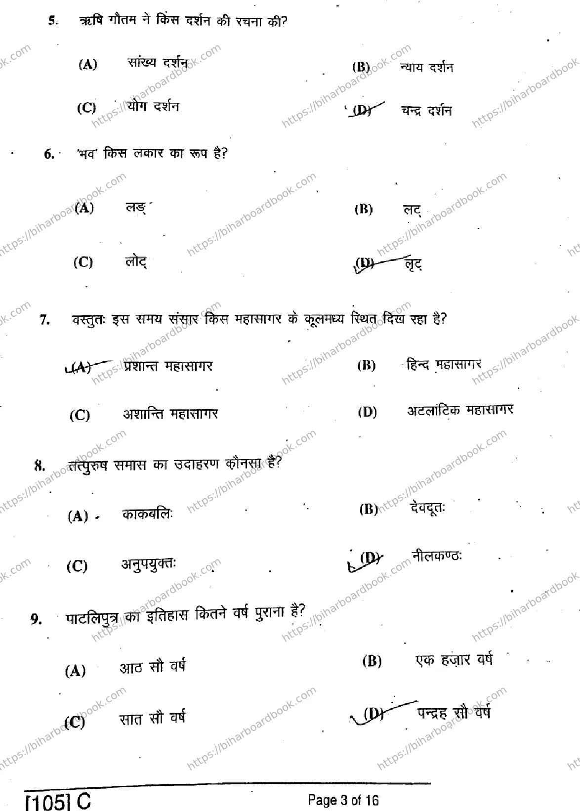 Bihar Board Class 10th 2019 Sanskrit SIL  105C  2019 Previous Year Paper 3