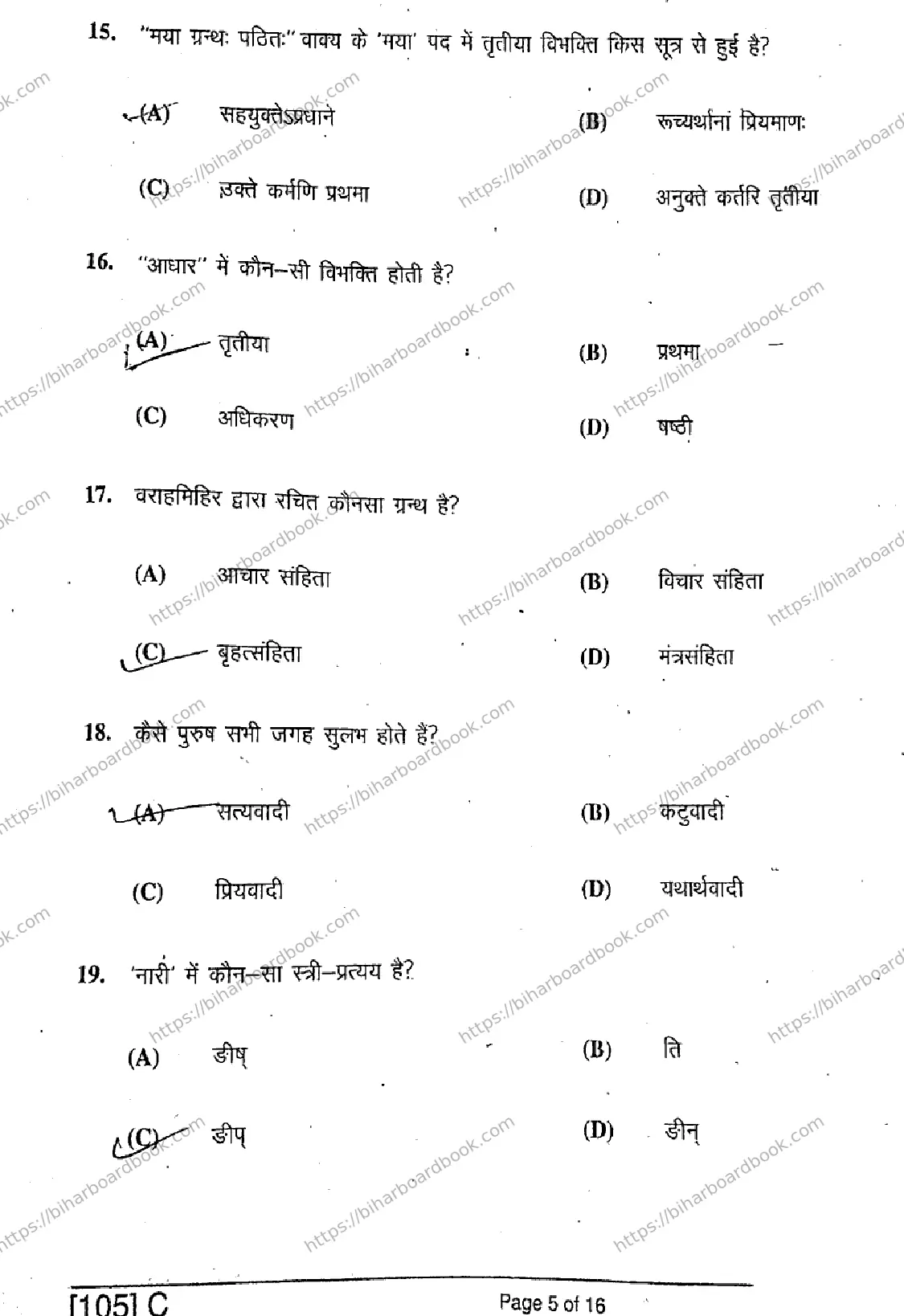 Bihar Board Class 10th 2019 Sanskrit SIL  105C  2019 Previous Year Paper 5