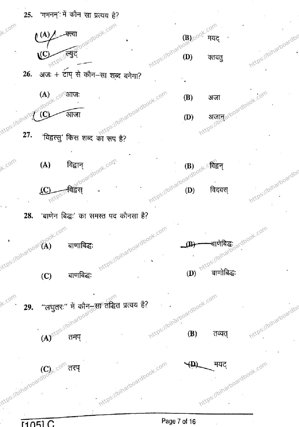 Bihar Board Class 10th 2019 Sanskrit SIL  105C  2019 Previous Year Paper 7